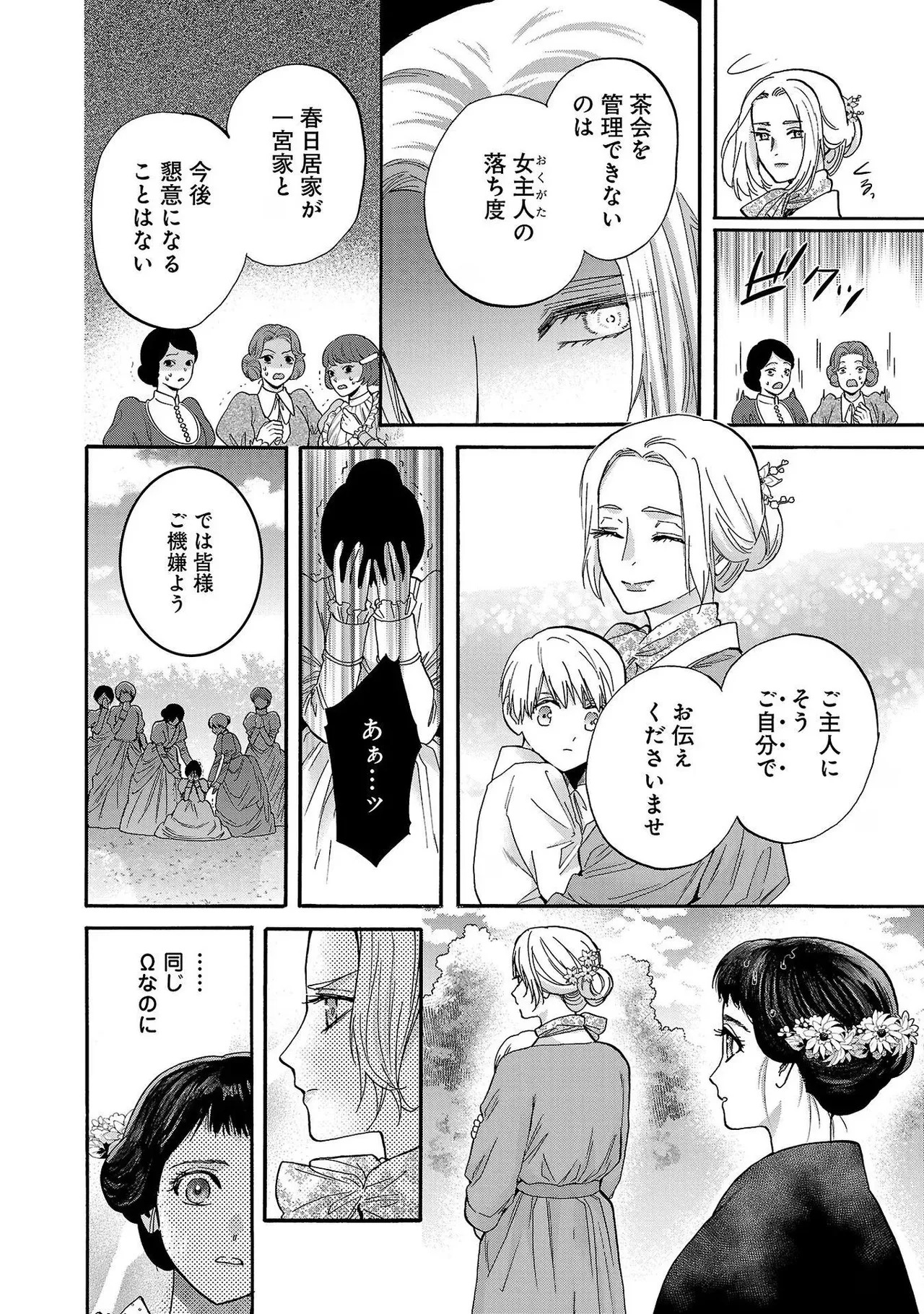[Sumireno Satomi] Ω Reijou, Jouyoku no Ori ~Taishou Kenran Omegaverse~ Volume 4 - Page 34