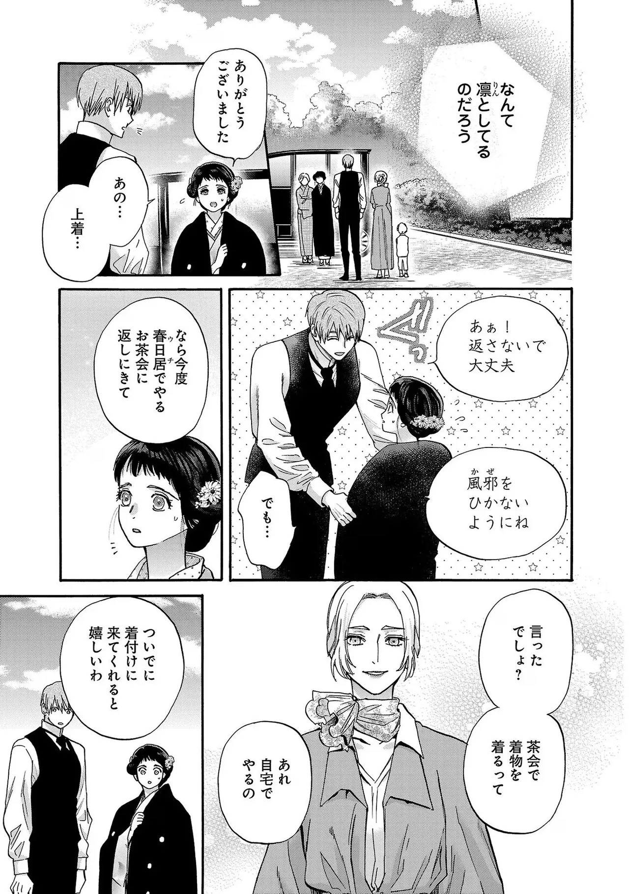 [Sumireno Satomi] Ω Reijou, Jouyoku no Ori ~Taishou Kenran Omegaverse~ Volume 4 - Page 35