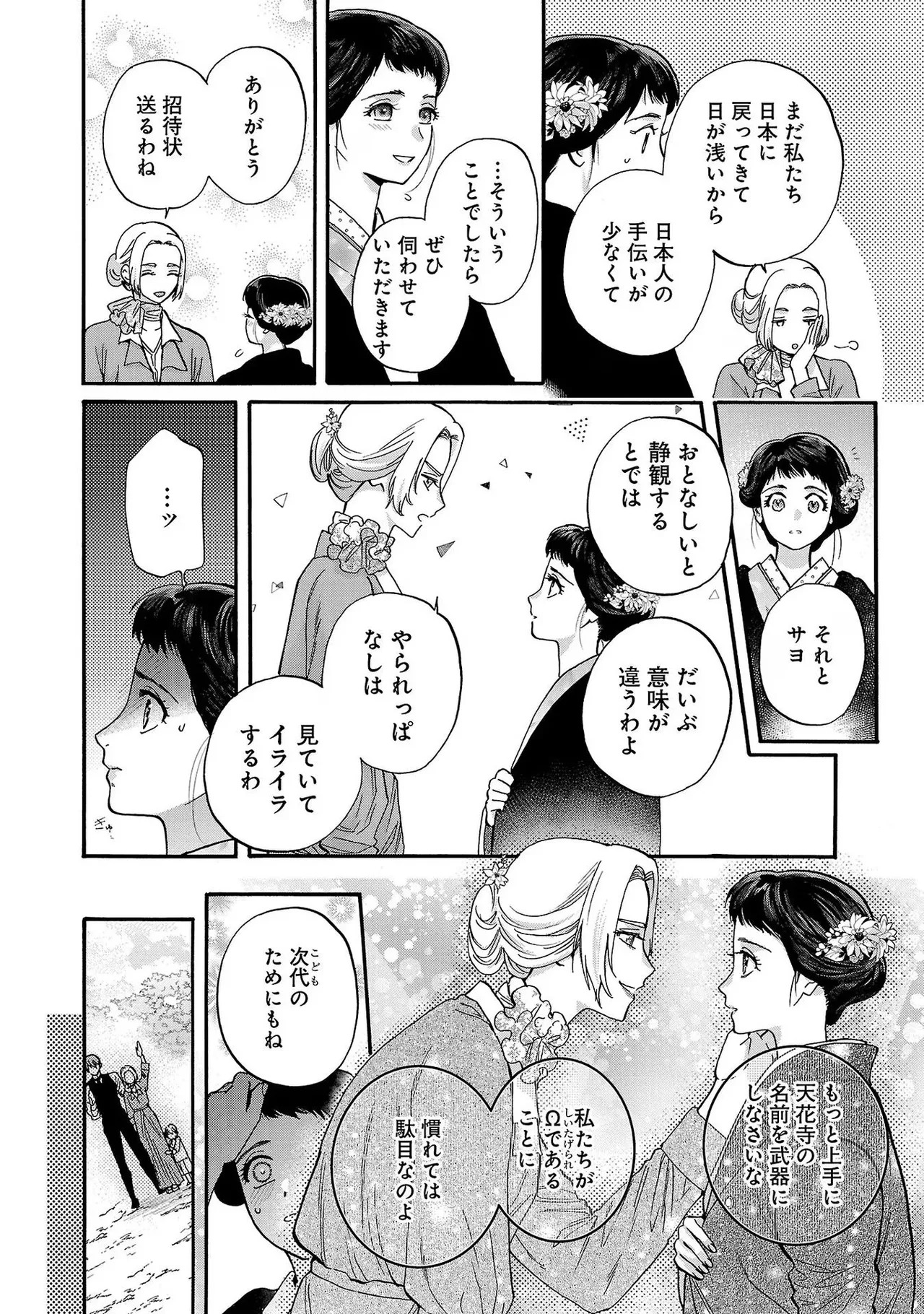 [Sumireno Satomi] Ω Reijou, Jouyoku no Ori ~Taishou Kenran Omegaverse~ Volume 4 - Page 36
