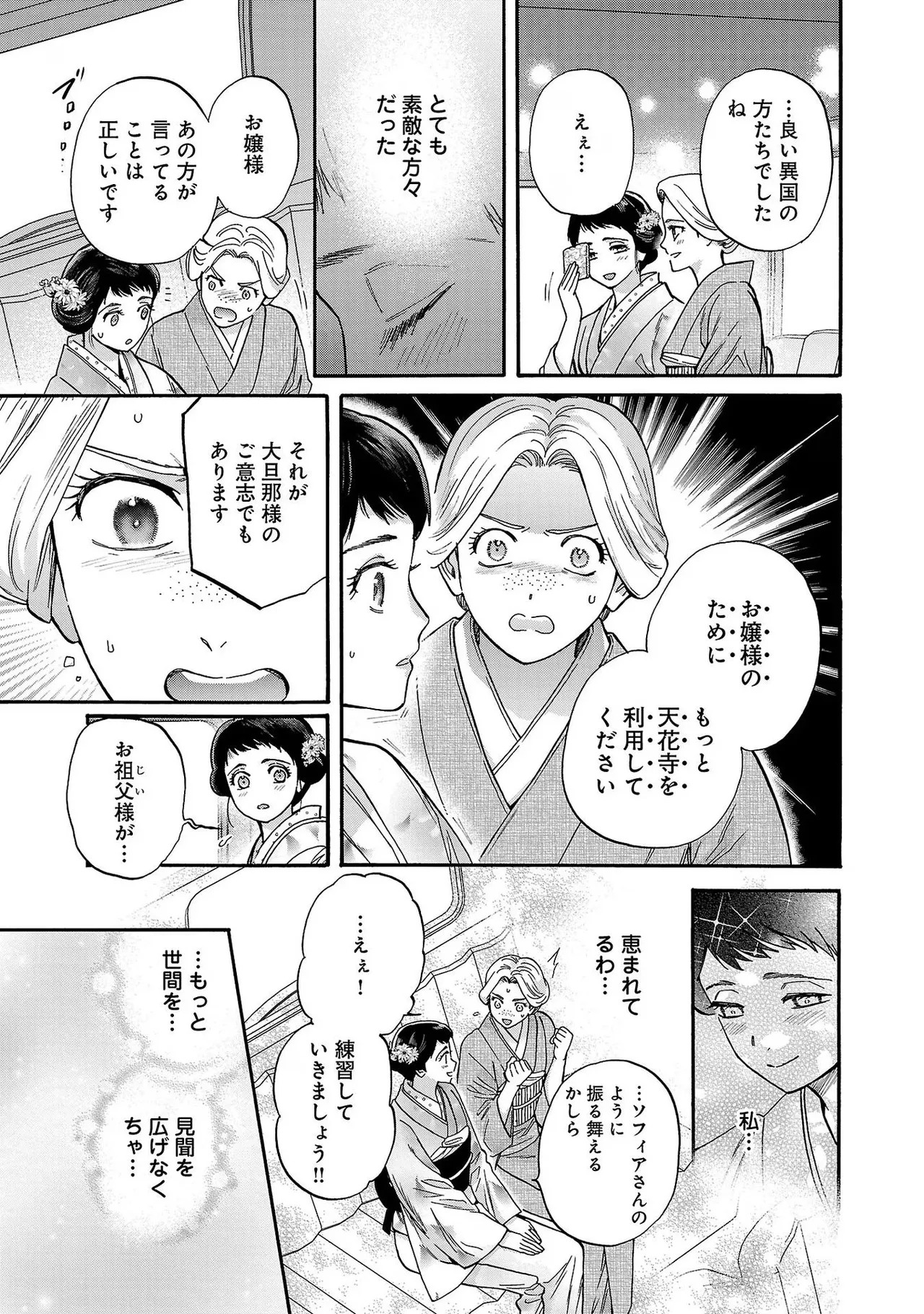 [Sumireno Satomi] Ω Reijou, Jouyoku no Ori ~Taishou Kenran Omegaverse~ Volume 4 - Page 37