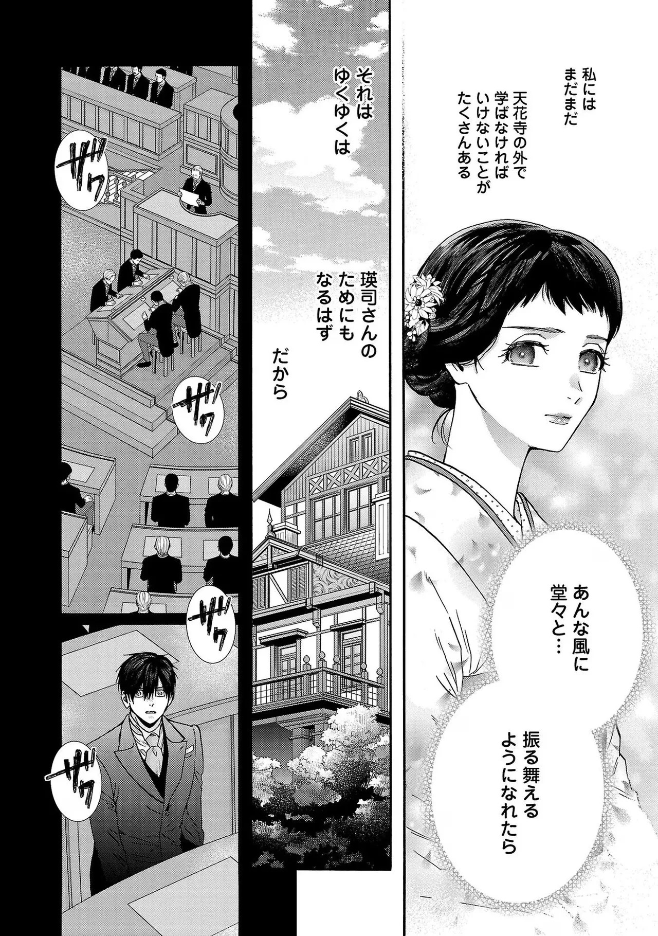 [Sumireno Satomi] Ω Reijou, Jouyoku no Ori ~Taishou Kenran Omegaverse~ Volume 4 - Page 38
