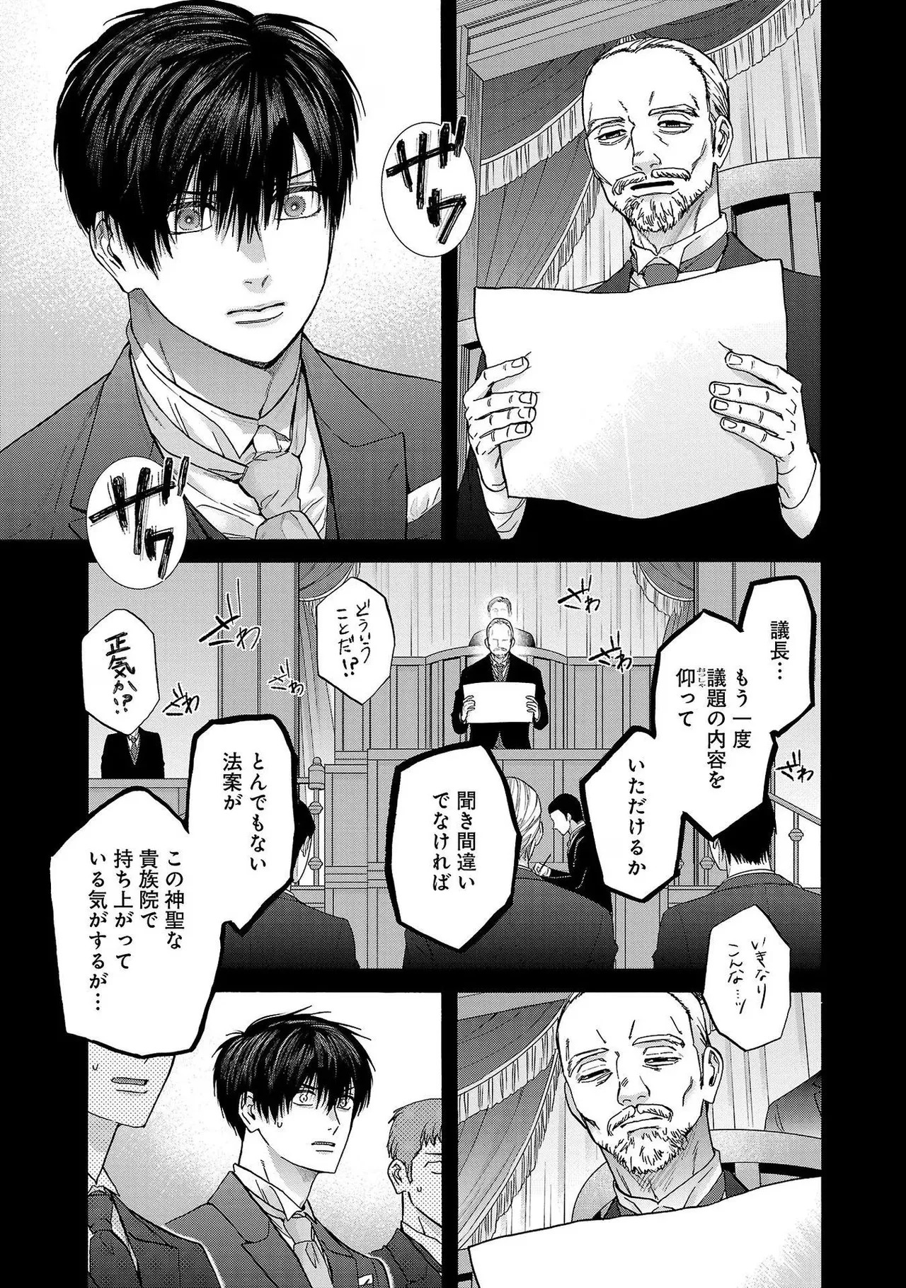 [Sumireno Satomi] Ω Reijou, Jouyoku no Ori ~Taishou Kenran Omegaverse~ Volume 4 - Page 39