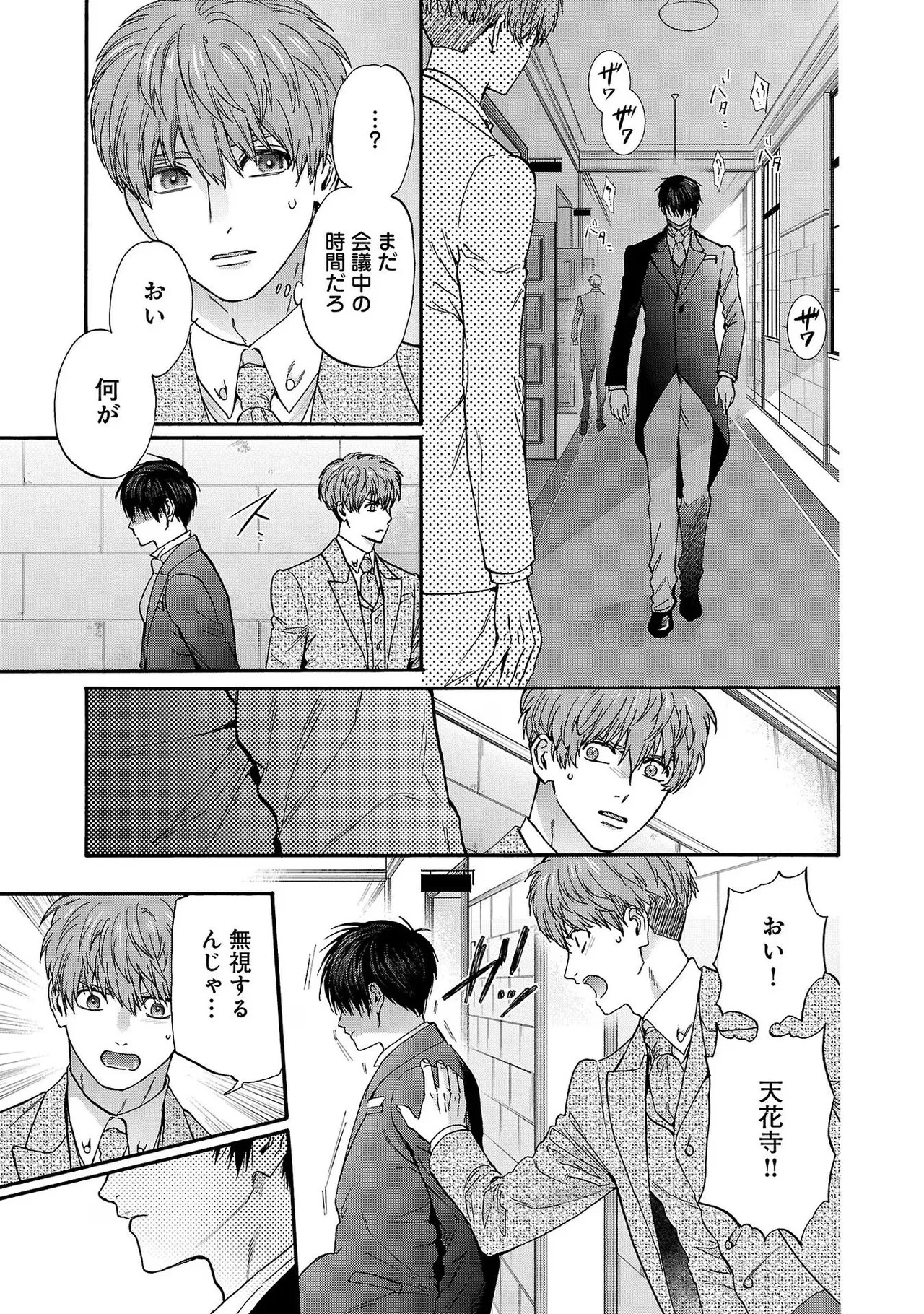 [Sumireno Satomi] Ω Reijou, Jouyoku no Ori ~Taishou Kenran Omegaverse~ Volume 4 - Page 41