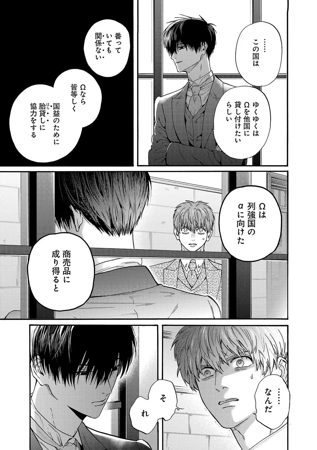 [Sumireno Satomi] Ω Reijou, Jouyoku no Ori ~Taishou Kenran Omegaverse~ Volume 4 - Page 43