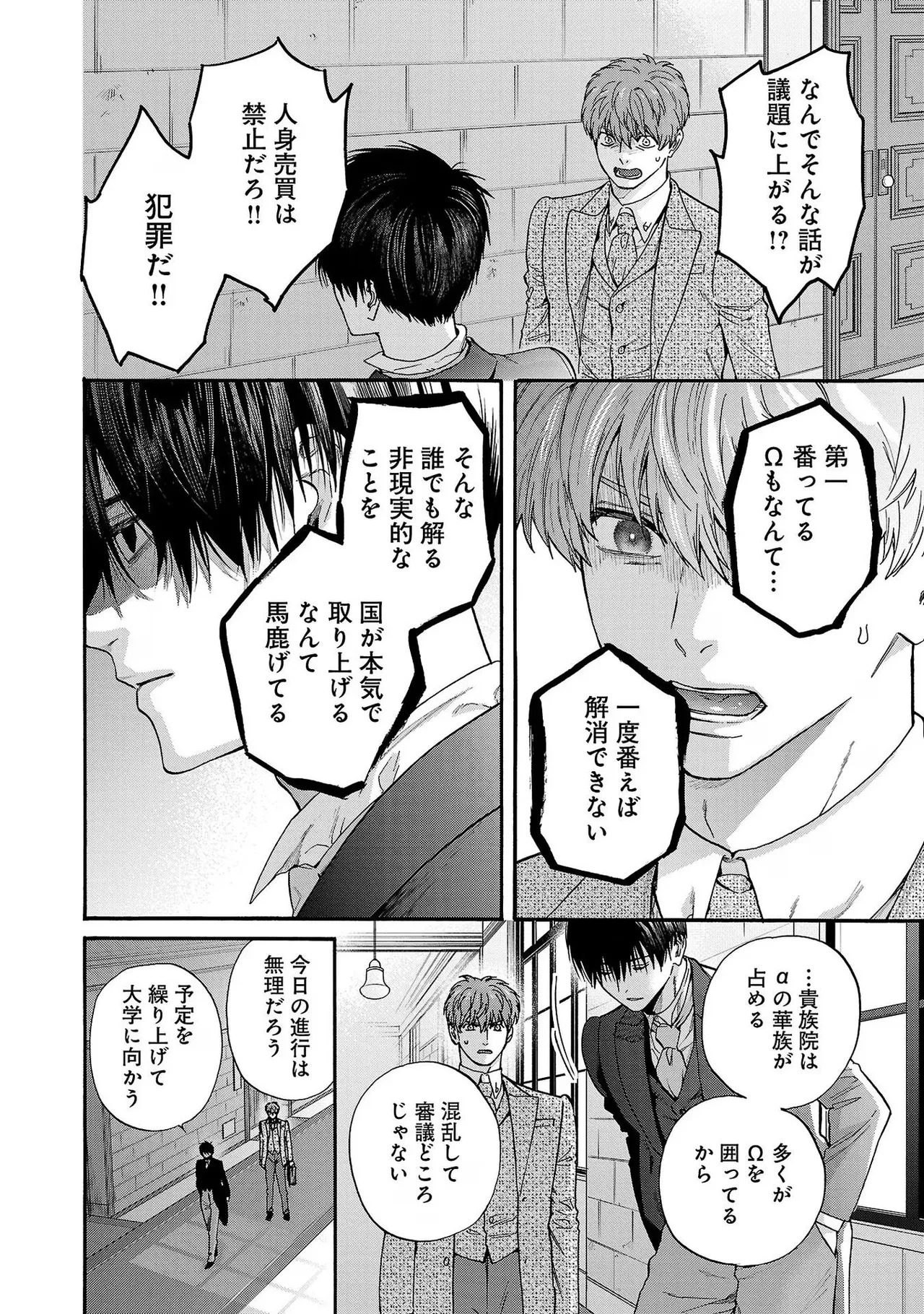 [Sumireno Satomi] Ω Reijou, Jouyoku no Ori ~Taishou Kenran Omegaverse~ Volume 4 - Page 44