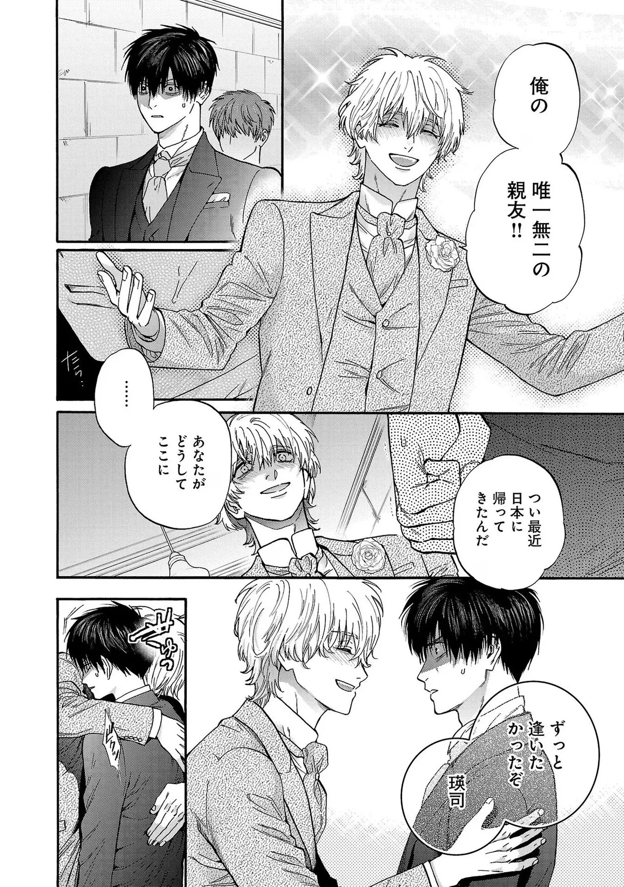 [Sumireno Satomi] Ω Reijou, Jouyoku no Ori ~Taishou Kenran Omegaverse~ Volume 4 - Page 48