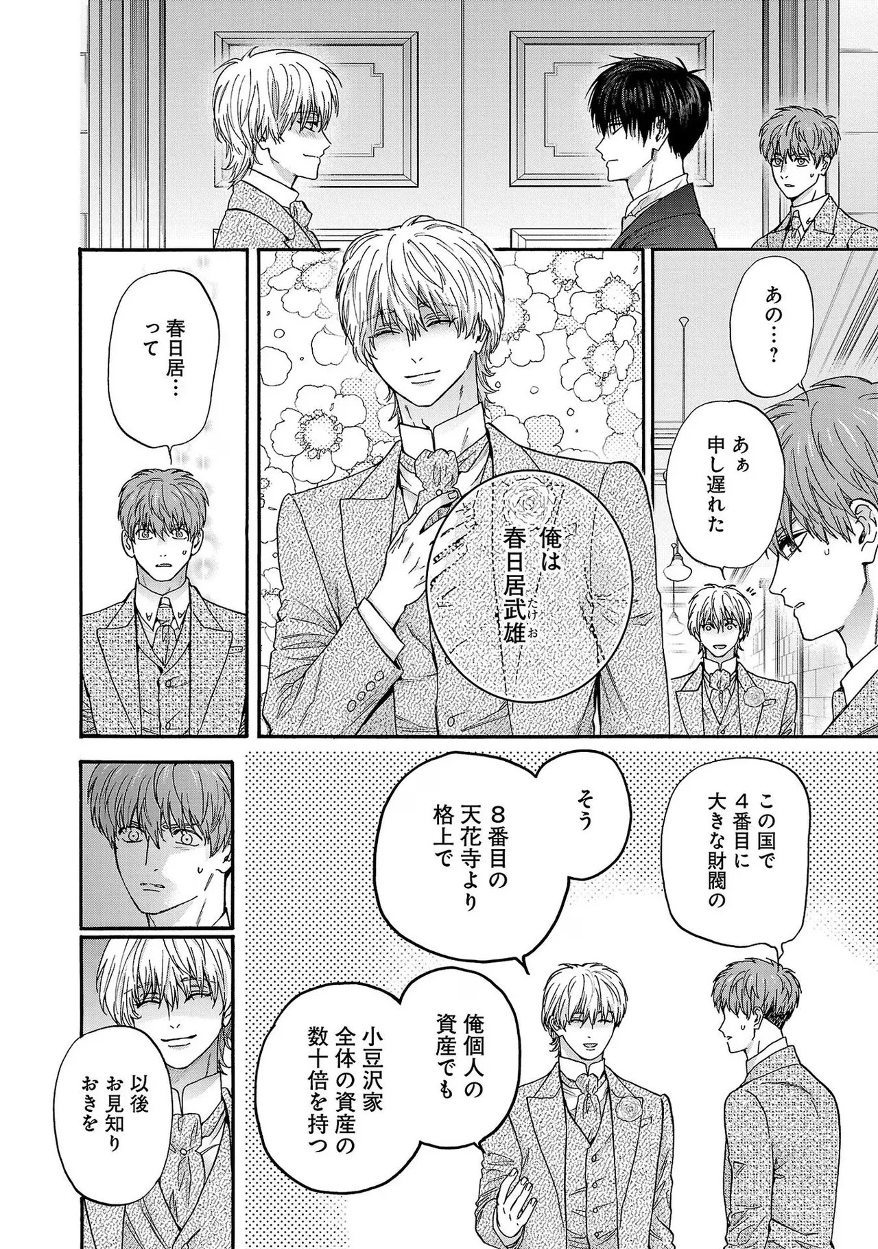[Sumireno Satomi] Ω Reijou, Jouyoku no Ori ~Taishou Kenran Omegaverse~ Volume 4 - Page 50