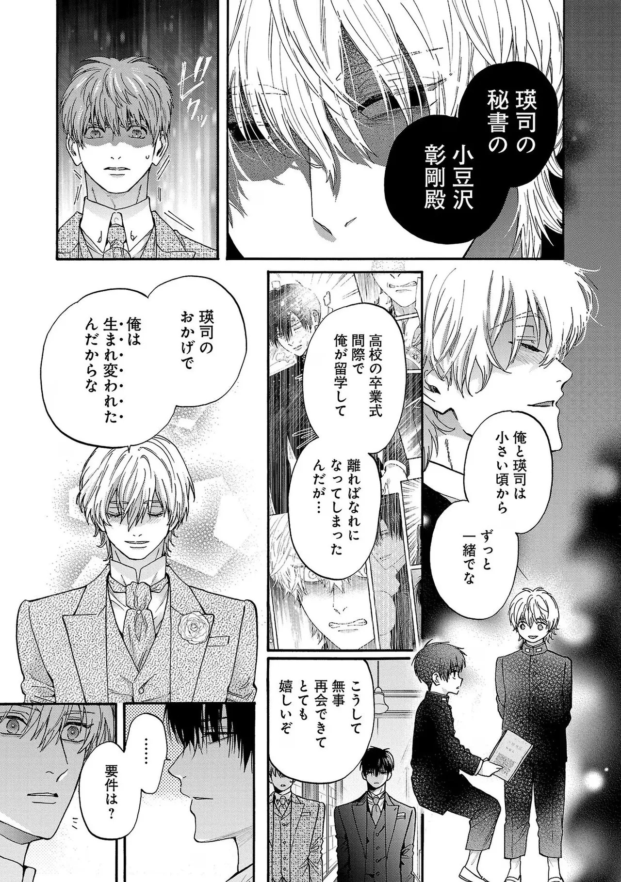 [Sumireno Satomi] Ω Reijou, Jouyoku no Ori ~Taishou Kenran Omegaverse~ Volume 4 - Page 51