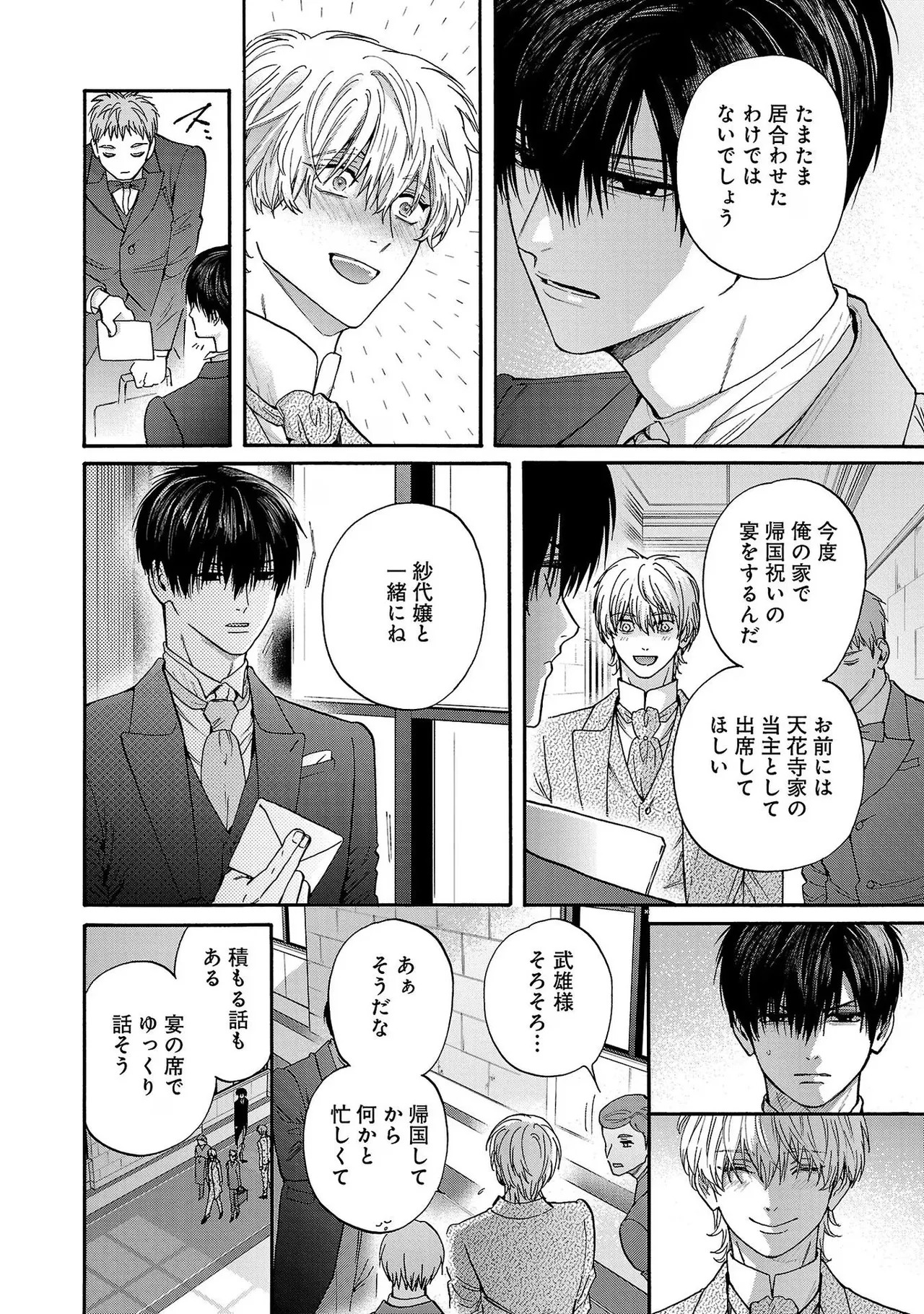 [Sumireno Satomi] Ω Reijou, Jouyoku no Ori ~Taishou Kenran Omegaverse~ Volume 4 - Page 52