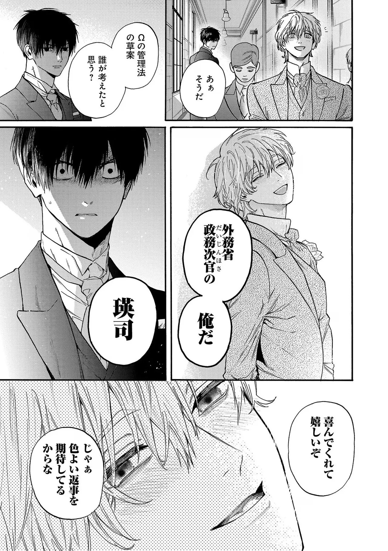 [Sumireno Satomi] Ω Reijou, Jouyoku no Ori ~Taishou Kenran Omegaverse~ Volume 4 - Page 53