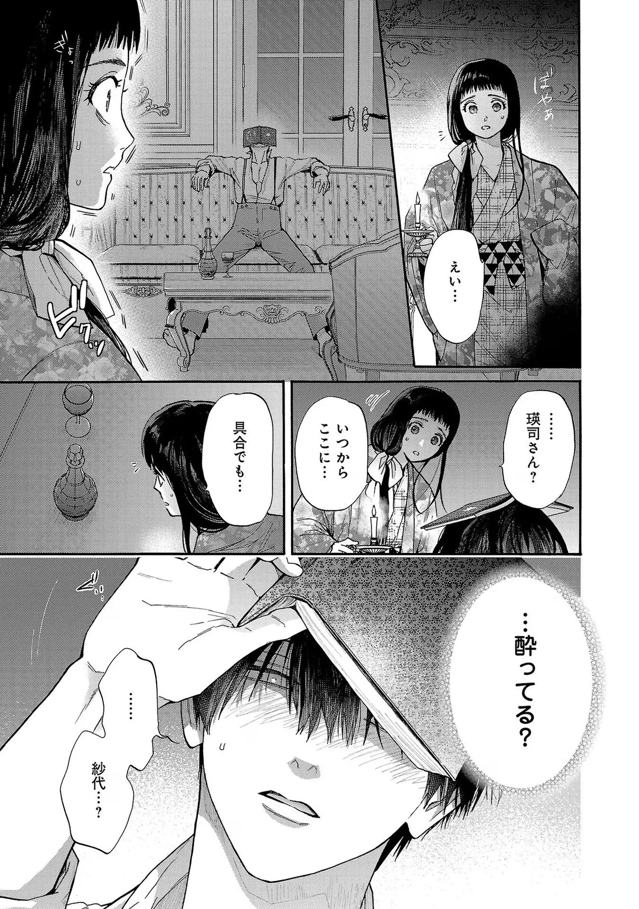 [Sumireno Satomi] Ω Reijou, Jouyoku no Ori ~Taishou Kenran Omegaverse~ Volume 4 - Page 55