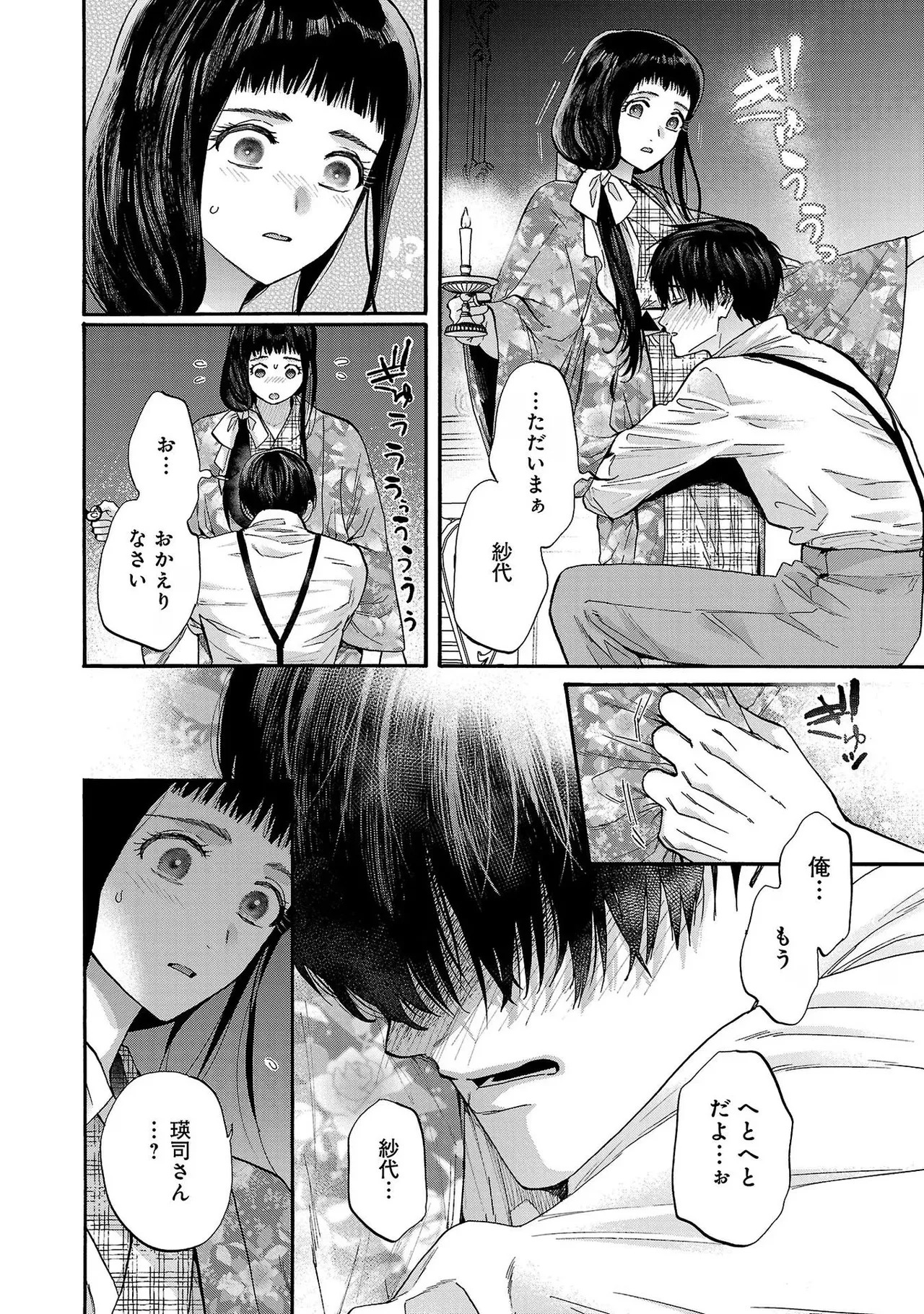[Sumireno Satomi] Ω Reijou, Jouyoku no Ori ~Taishou Kenran Omegaverse~ Volume 4 - Page 56