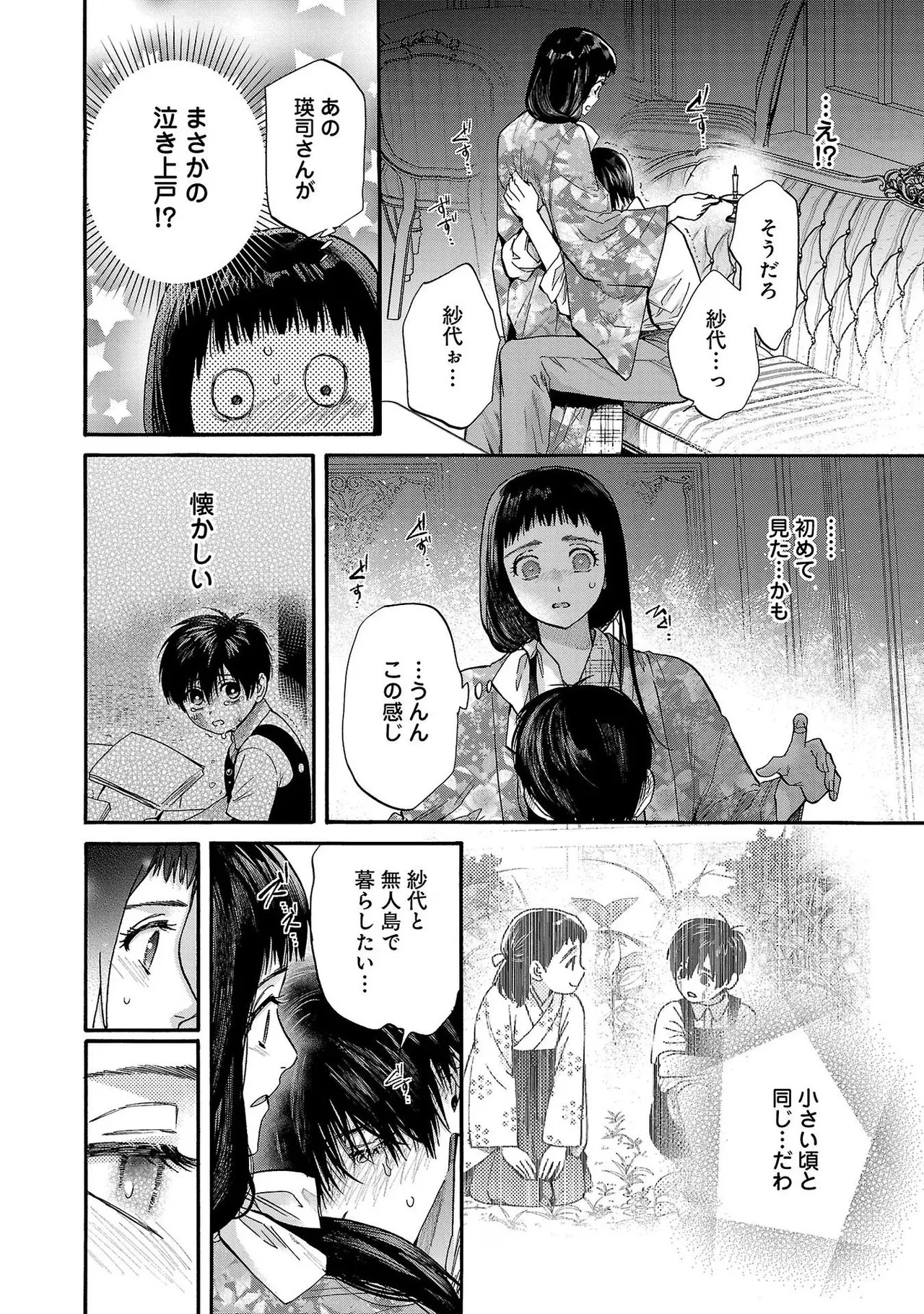 [Sumireno Satomi] Ω Reijou, Jouyoku no Ori ~Taishou Kenran Omegaverse~ Volume 4 - Page 58