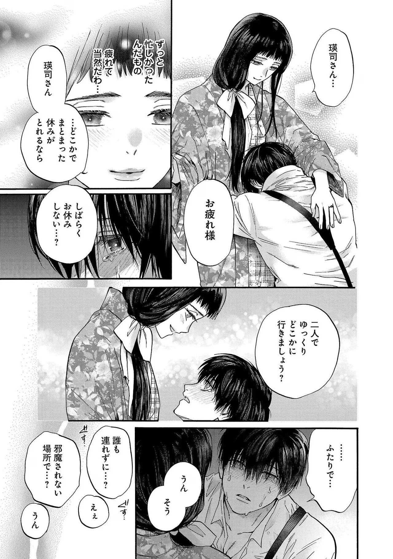 [Sumireno Satomi] Ω Reijou, Jouyoku no Ori ~Taishou Kenran Omegaverse~ Volume 4 - Page 59