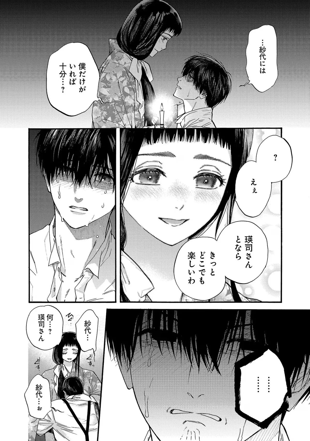 [Sumireno Satomi] Ω Reijou, Jouyoku no Ori ~Taishou Kenran Omegaverse~ Volume 4 - Page 60