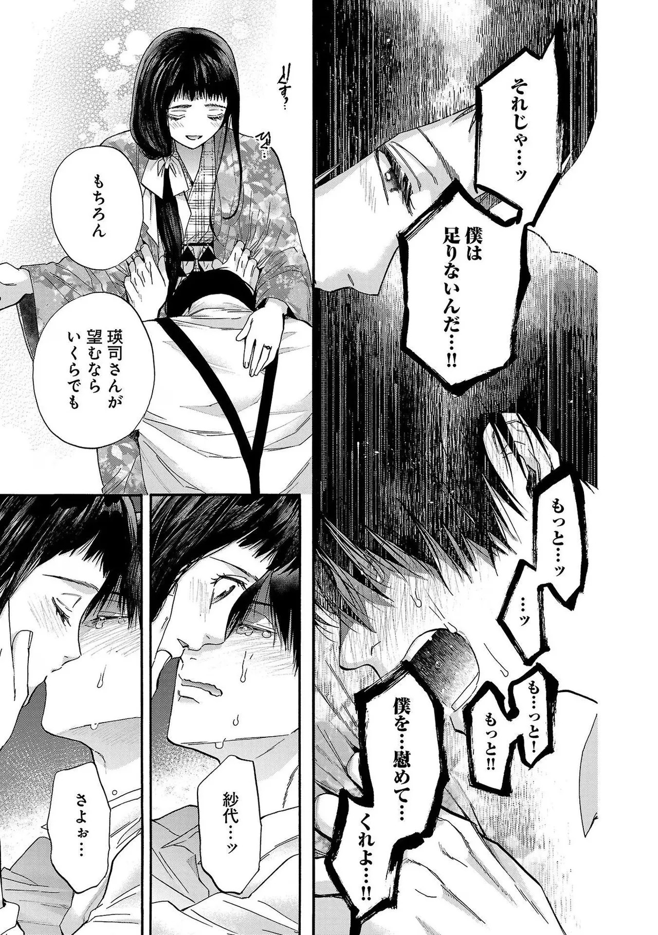 [Sumireno Satomi] Ω Reijou, Jouyoku no Ori ~Taishou Kenran Omegaverse~ Volume 4 - Page 61