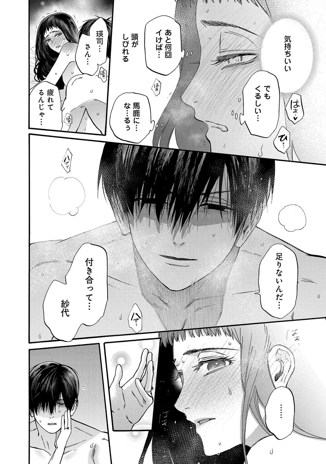 [Sumireno Satomi] Ω Reijou, Jouyoku no Ori ~Taishou Kenran Omegaverse~ Volume 4 - Page 64