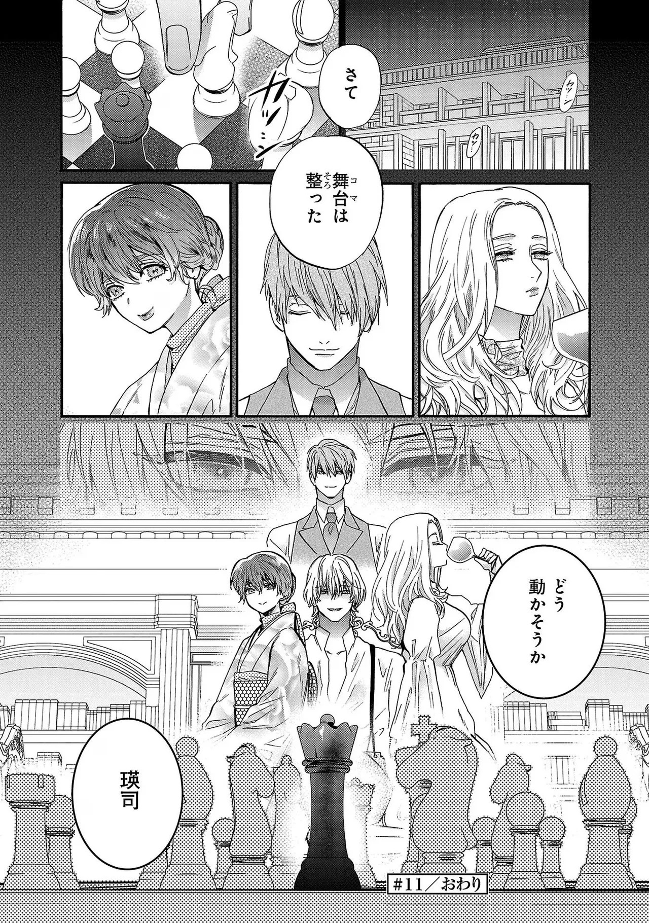 [Sumireno Satomi] Ω Reijou, Jouyoku no Ori ~Taishou Kenran Omegaverse~ Volume 4 - Page 66