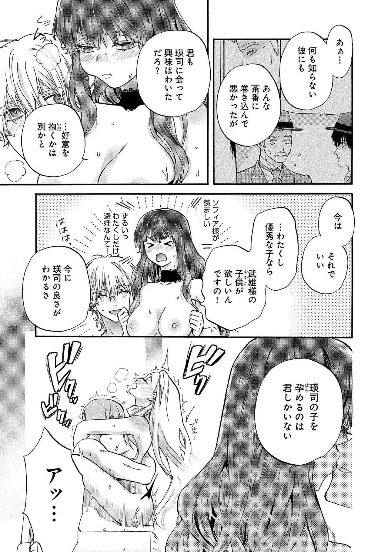 [Sumireno Satomi] Ω Reijou, Jouyoku no Ori ~Taishou Kenran Omegaverse~ Volume 4 - Page 75