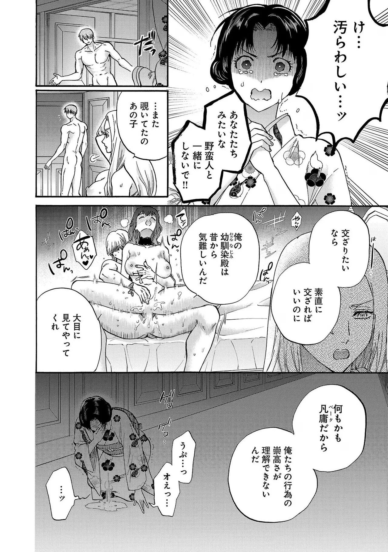 [Sumireno Satomi] Ω Reijou, Jouyoku no Ori ~Taishou Kenran Omegaverse~ Volume 4 - Page 78