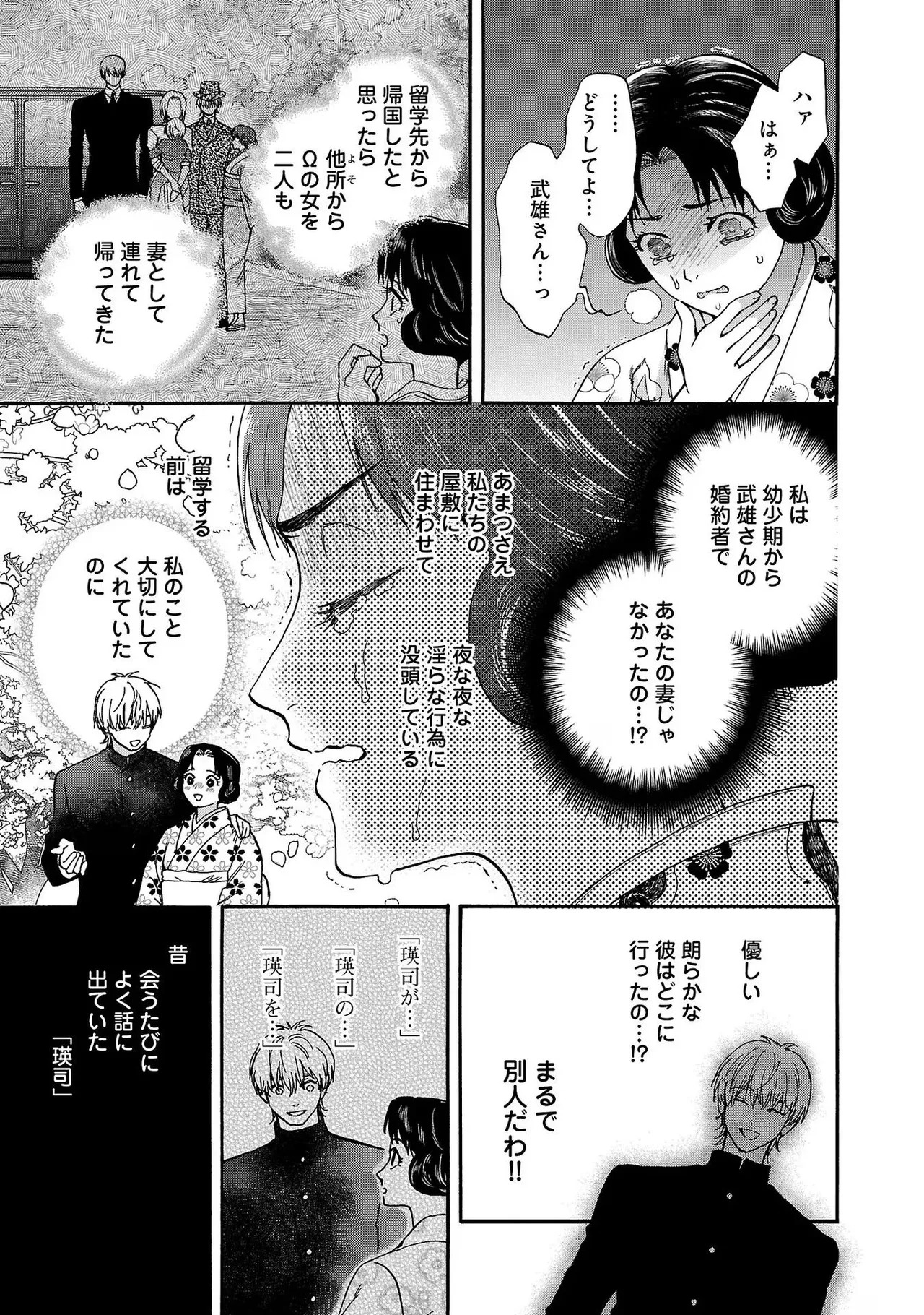 [Sumireno Satomi] Ω Reijou, Jouyoku no Ori ~Taishou Kenran Omegaverse~ Volume 4 - Page 79