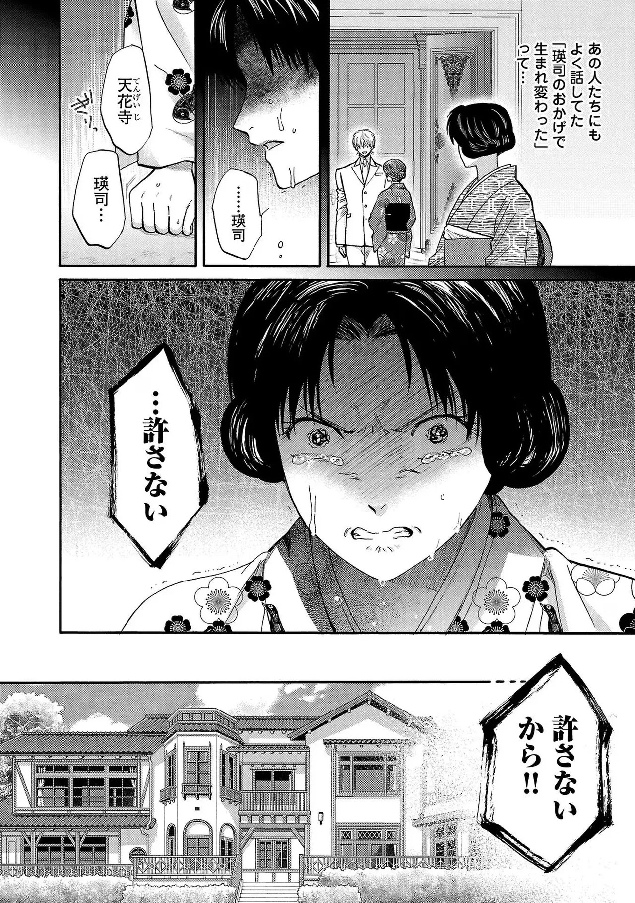 [Sumireno Satomi] Ω Reijou, Jouyoku no Ori ~Taishou Kenran Omegaverse~ Volume 4 - Page 80