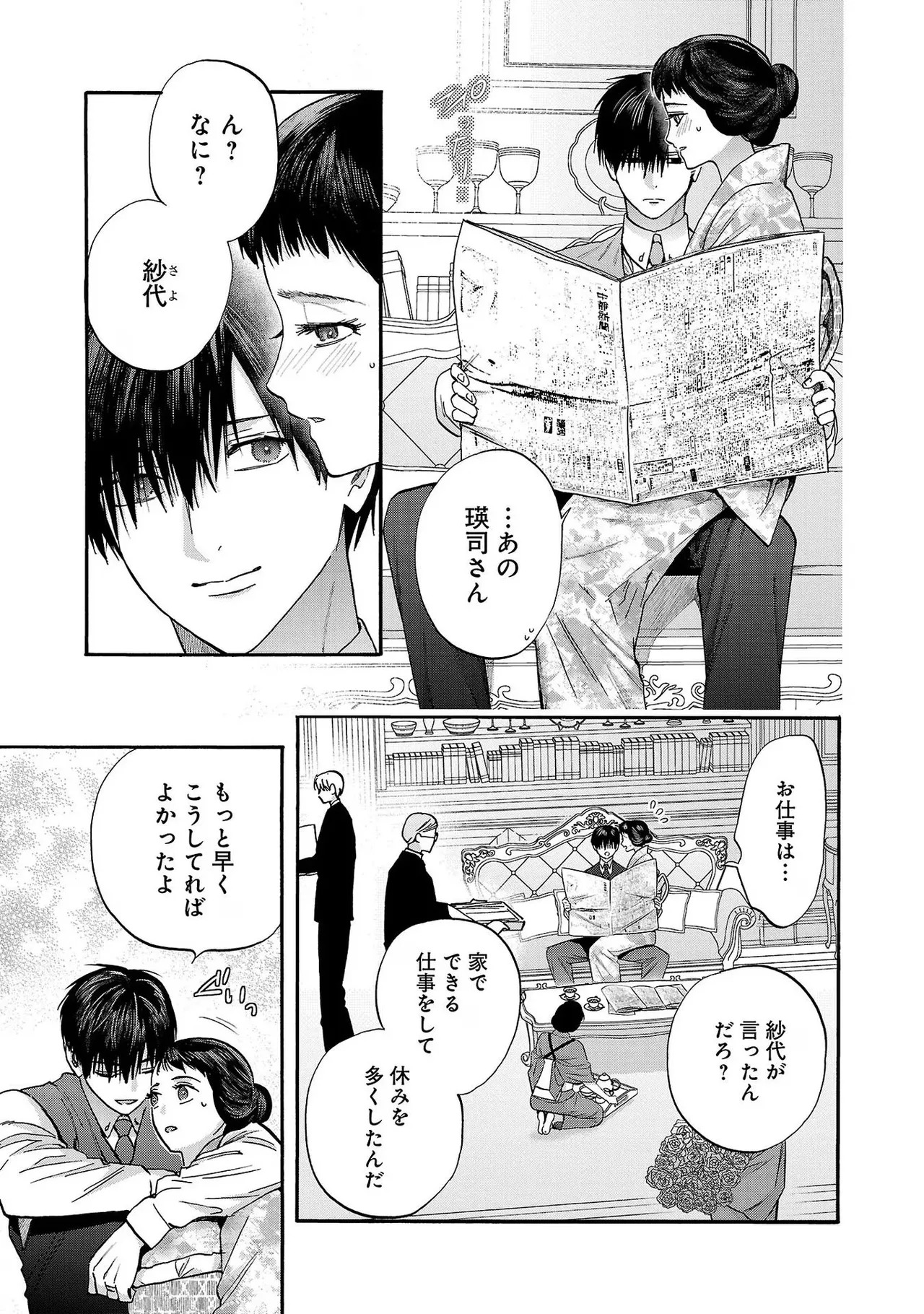 [Sumireno Satomi] Ω Reijou, Jouyoku no Ori ~Taishou Kenran Omegaverse~ Volume 4 - Page 81