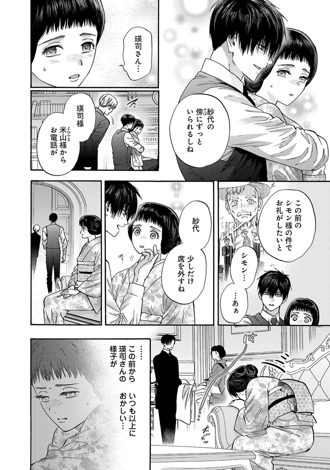 [Sumireno Satomi] Ω Reijou, Jouyoku no Ori ~Taishou Kenran Omegaverse~ Volume 4 - Page 82