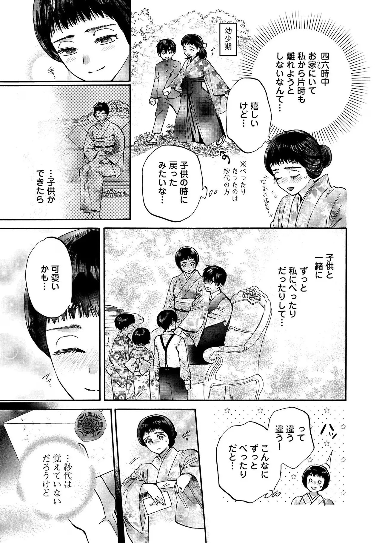 [Sumireno Satomi] Ω Reijou, Jouyoku no Ori ~Taishou Kenran Omegaverse~ Volume 4 - Page 83