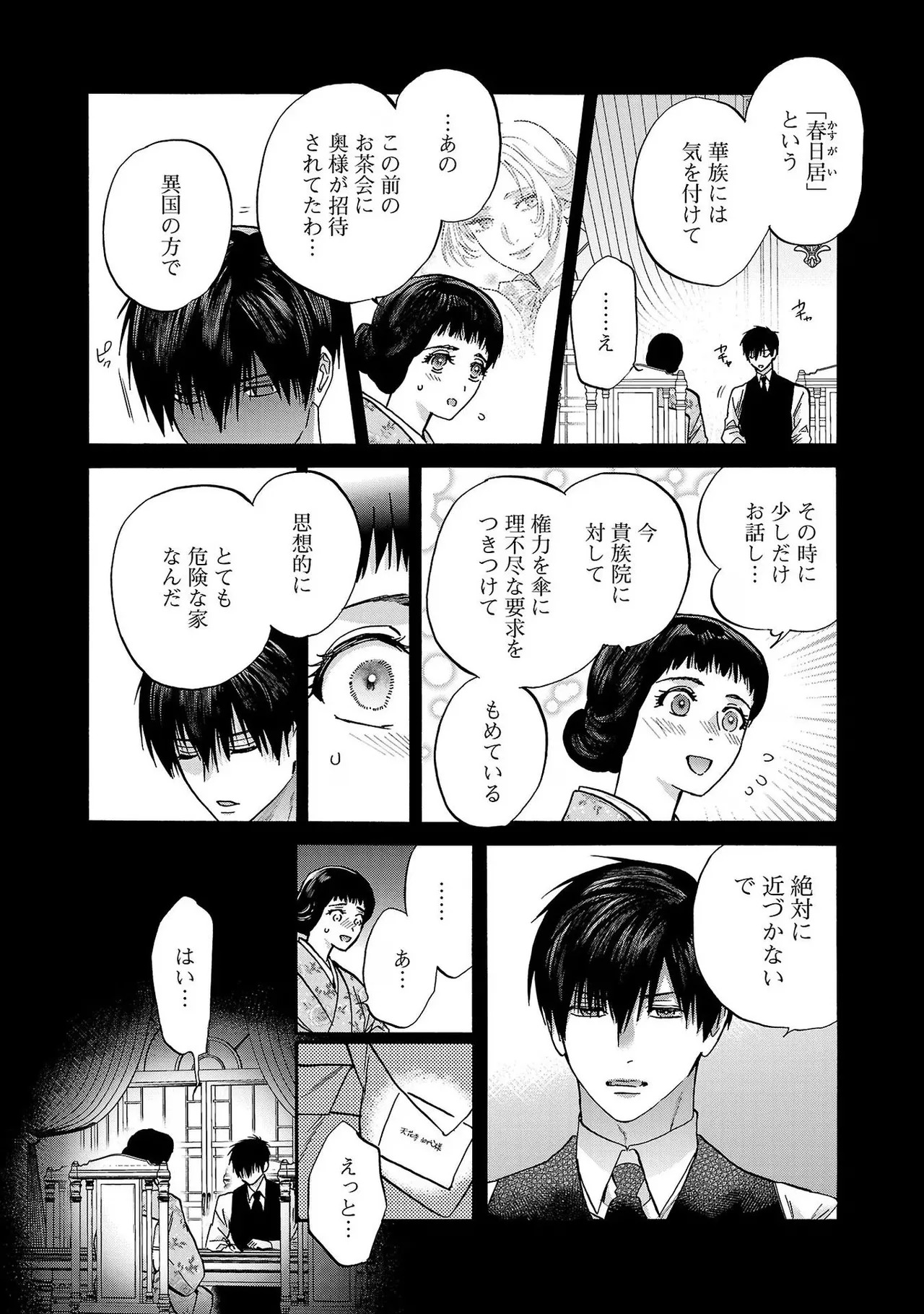 [Sumireno Satomi] Ω Reijou, Jouyoku no Ori ~Taishou Kenran Omegaverse~ Volume 4 - Page 84