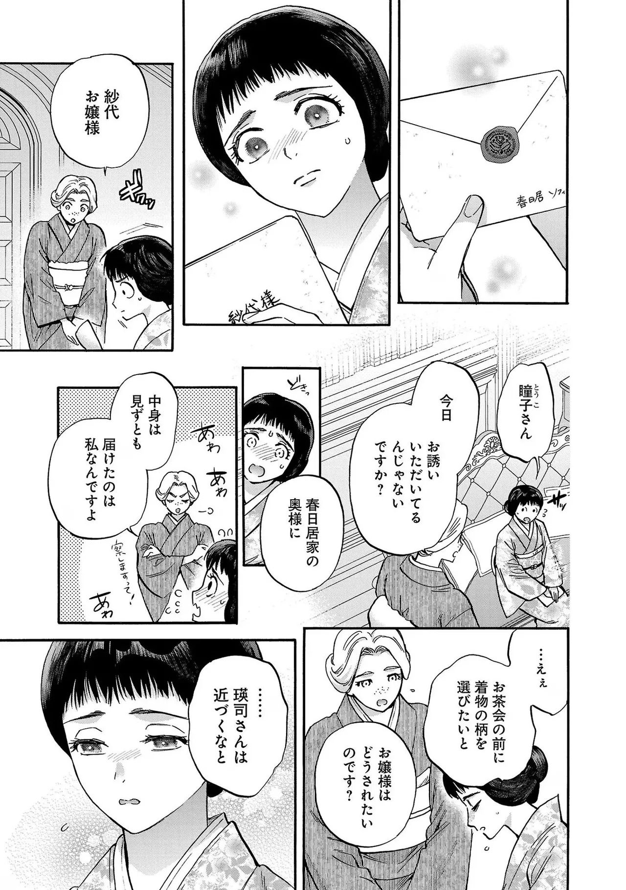 [Sumireno Satomi] Ω Reijou, Jouyoku no Ori ~Taishou Kenran Omegaverse~ Volume 4 - Page 85