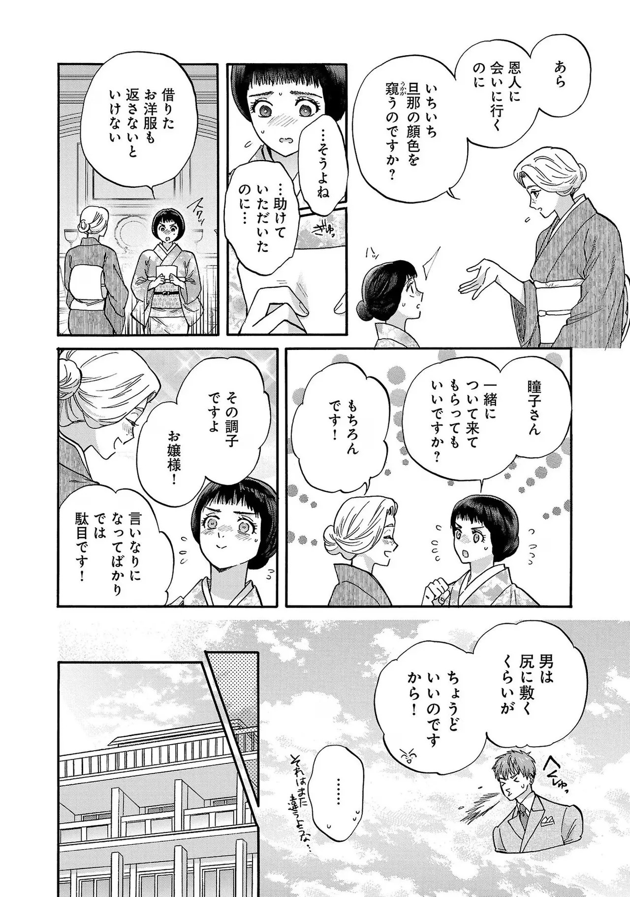 [Sumireno Satomi] Ω Reijou, Jouyoku no Ori ~Taishou Kenran Omegaverse~ Volume 4 - Page 86