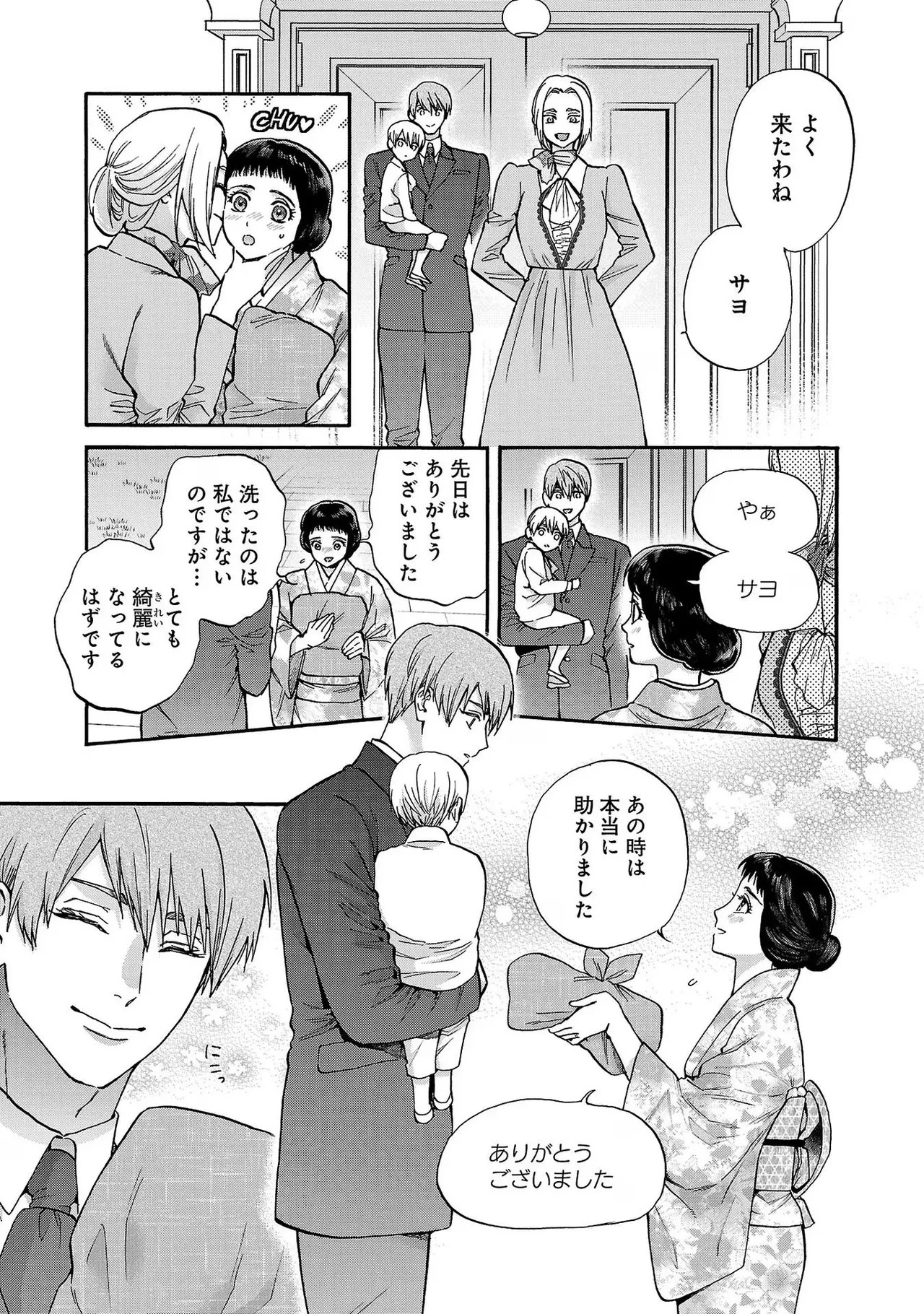 [Sumireno Satomi] Ω Reijou, Jouyoku no Ori ~Taishou Kenran Omegaverse~ Volume 4 - Page 87