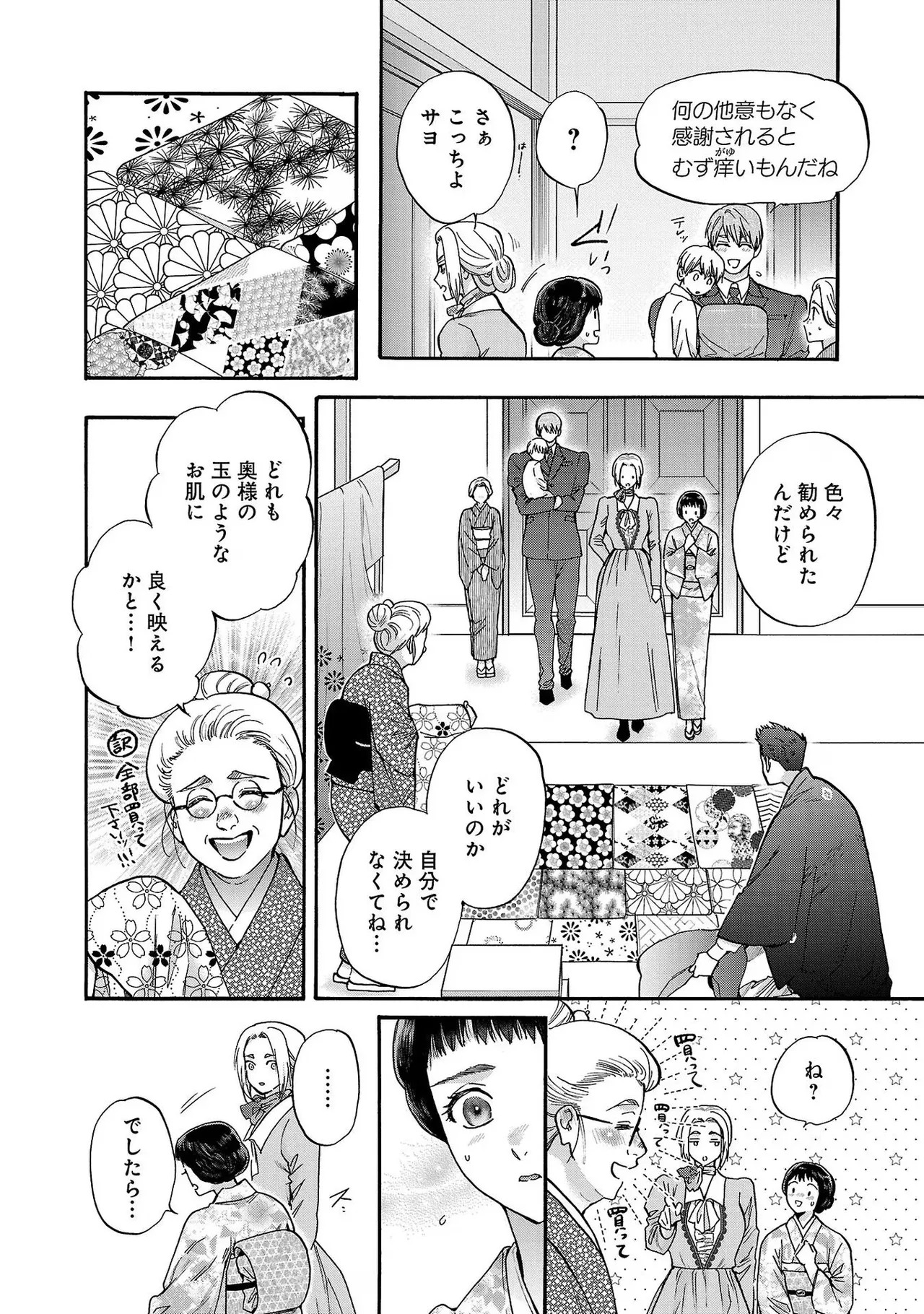 [Sumireno Satomi] Ω Reijou, Jouyoku no Ori ~Taishou Kenran Omegaverse~ Volume 4 - Page 88