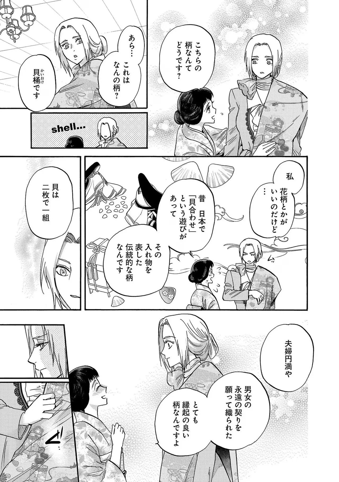 [Sumireno Satomi] Ω Reijou, Jouyoku no Ori ~Taishou Kenran Omegaverse~ Volume 4 - Page 89