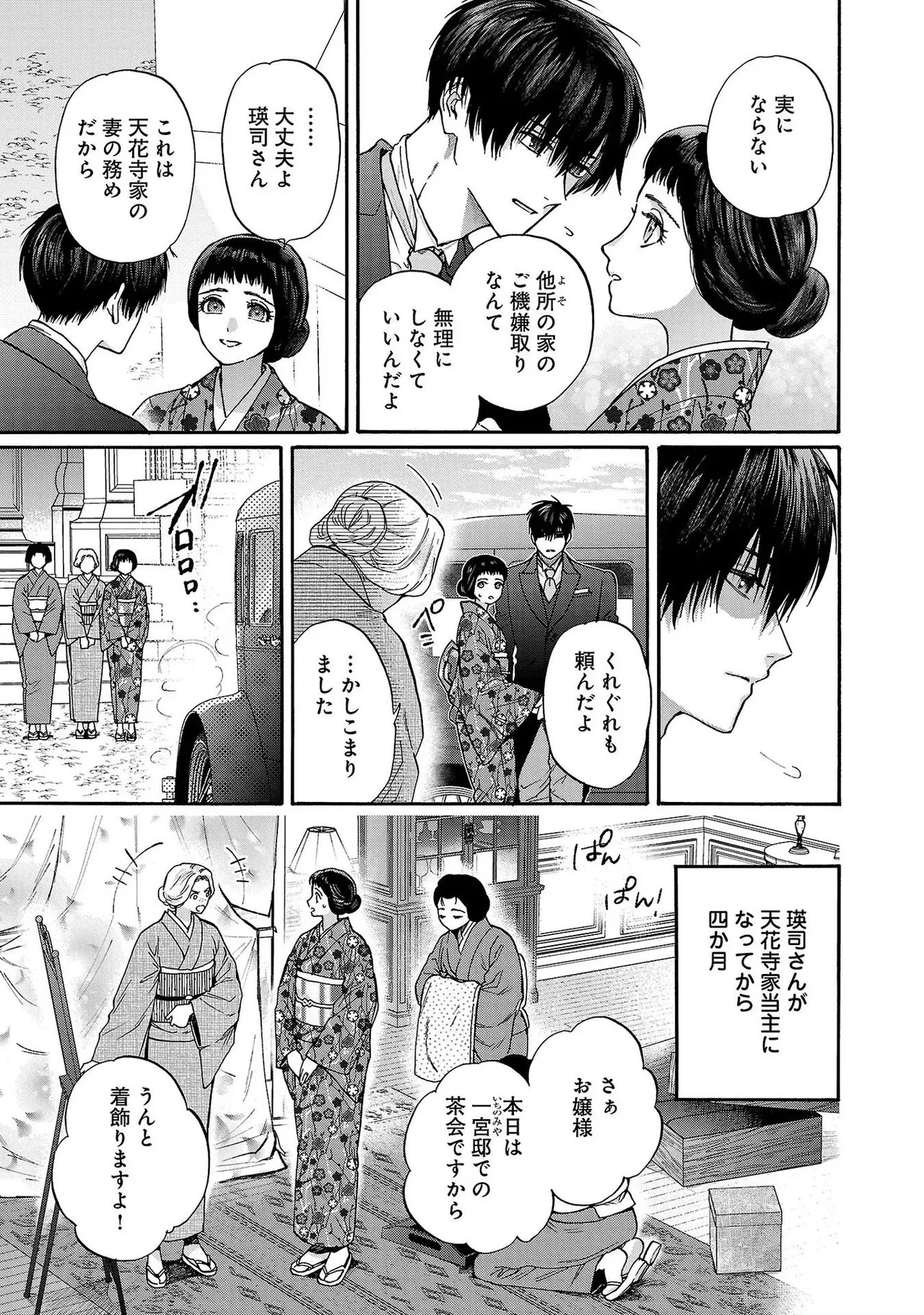 [Sumireno Satomi] Ω Reijou, Jouyoku no Ori ~Taishou Kenran Omegaverse~ Volume 4 - Page 9