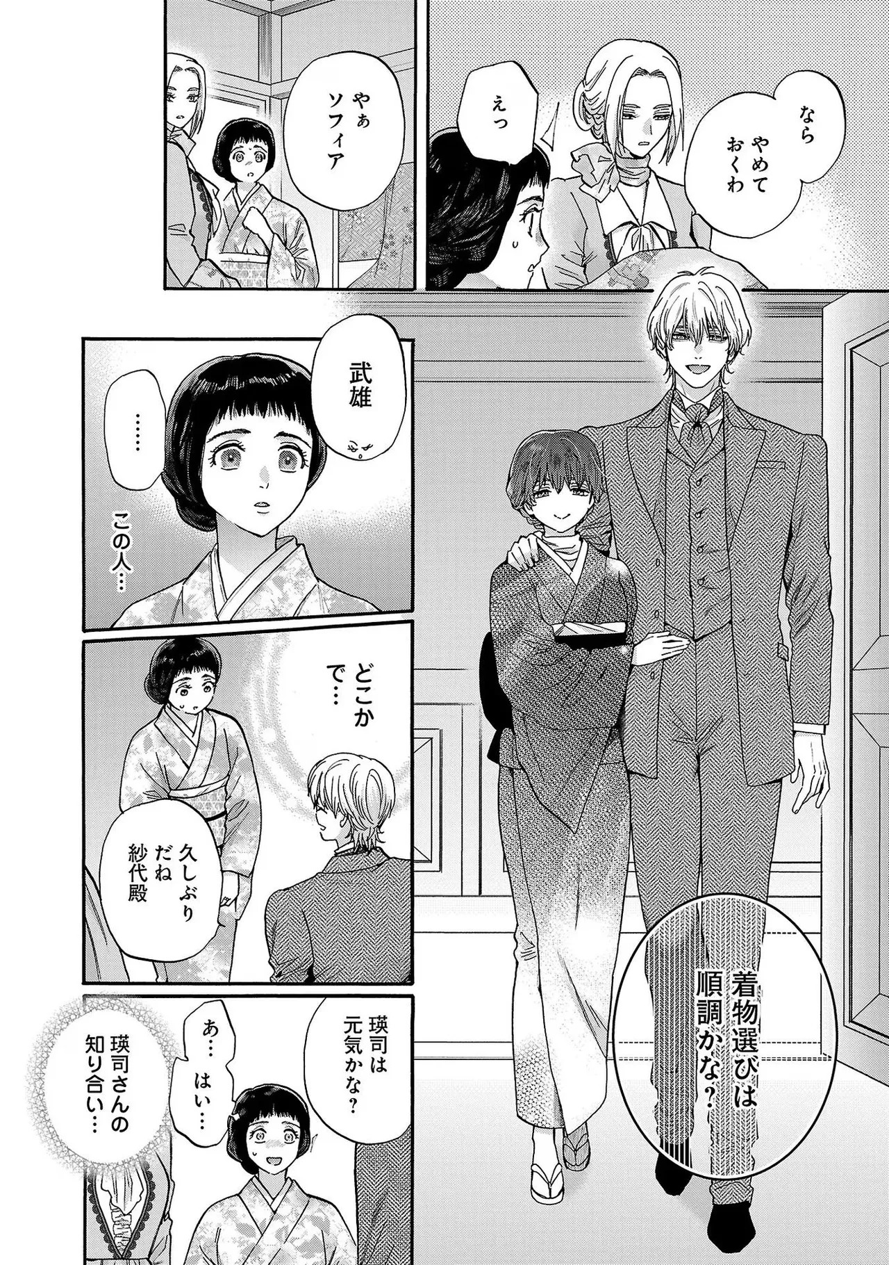 [Sumireno Satomi] Ω Reijou, Jouyoku no Ori ~Taishou Kenran Omegaverse~ Volume 4 - Page 90
