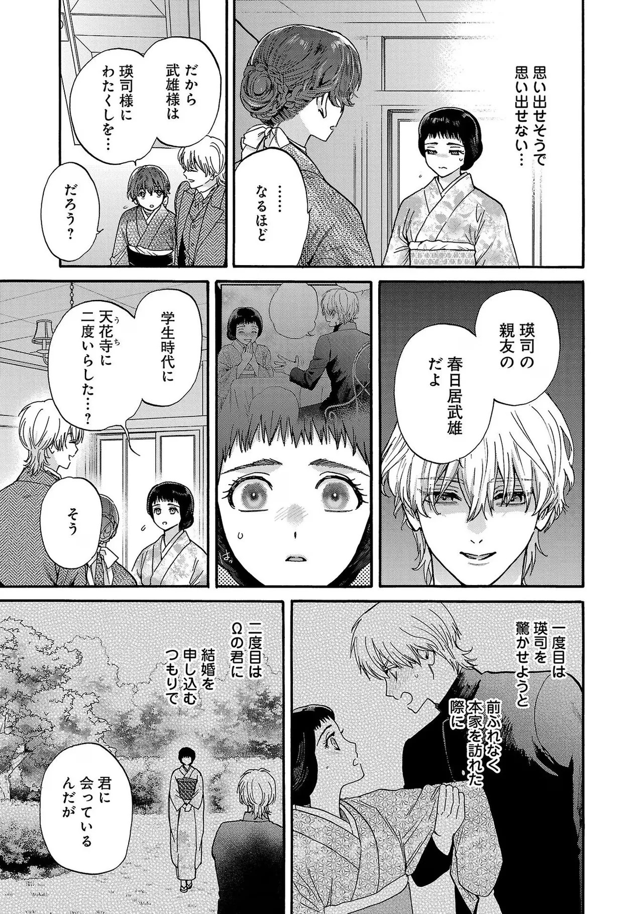 [Sumireno Satomi] Ω Reijou, Jouyoku no Ori ~Taishou Kenran Omegaverse~ Volume 4 - Page 91