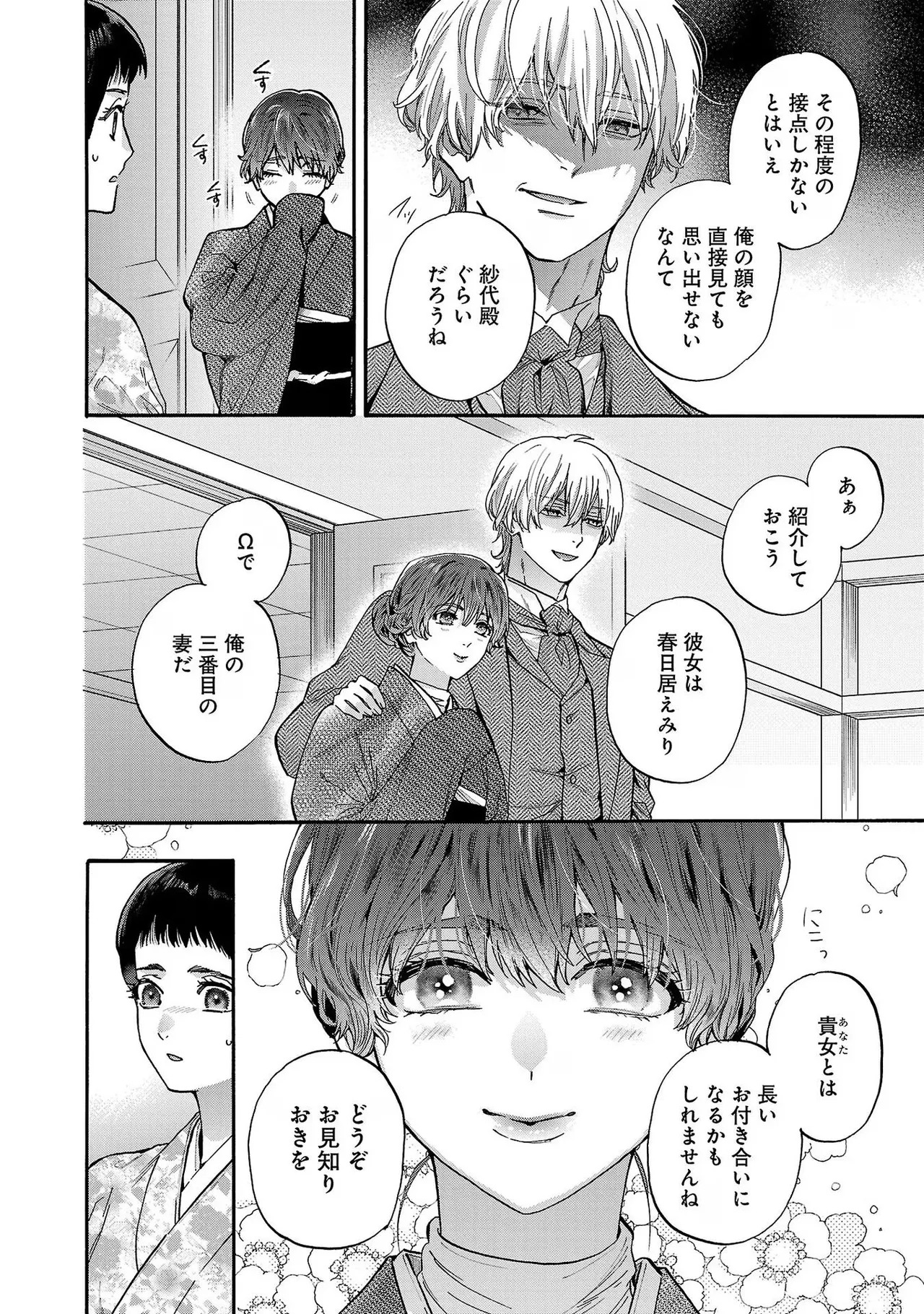 [Sumireno Satomi] Ω Reijou, Jouyoku no Ori ~Taishou Kenran Omegaverse~ Volume 4 - Page 92