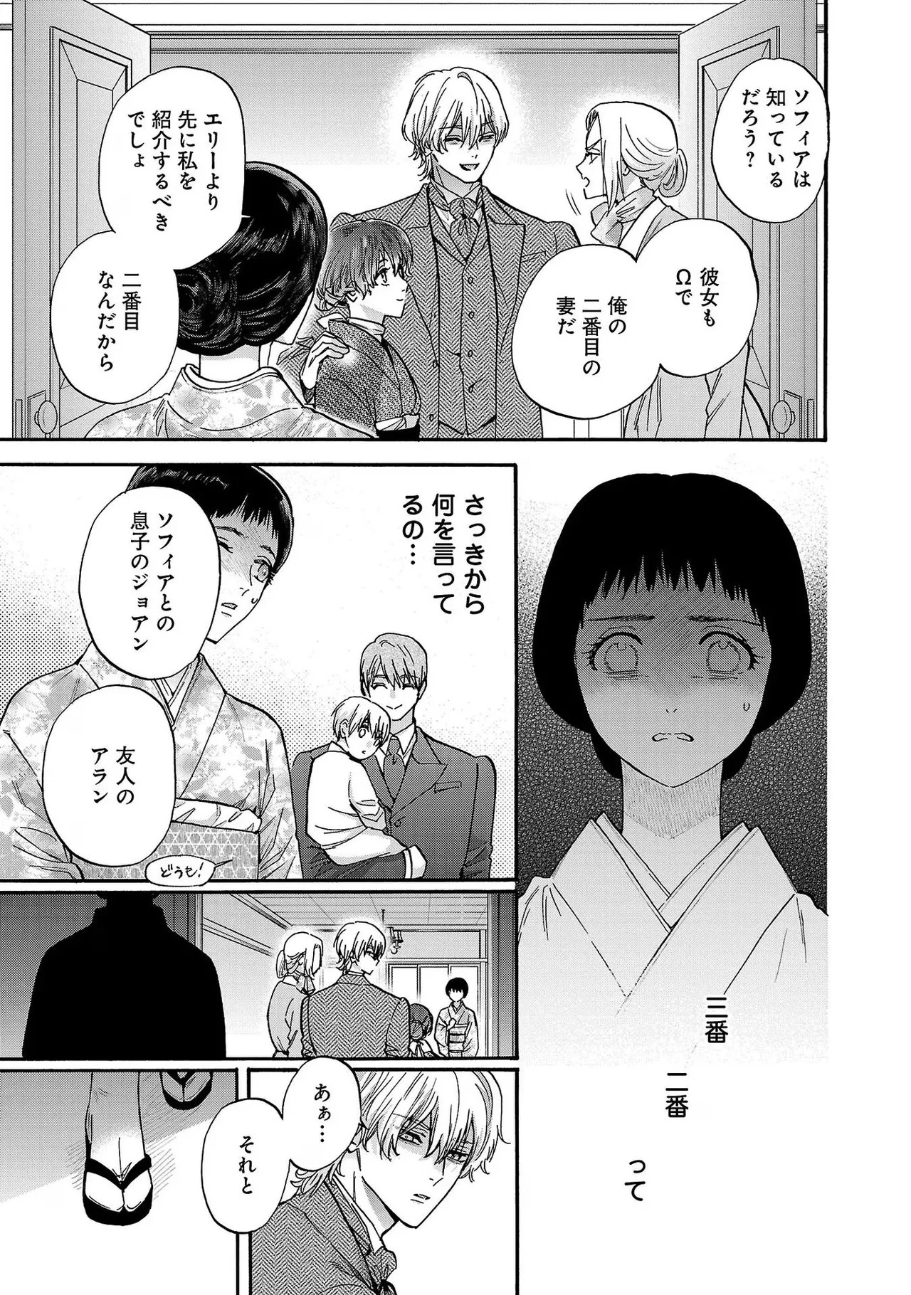 [Sumireno Satomi] Ω Reijou, Jouyoku no Ori ~Taishou Kenran Omegaverse~ Volume 4 - Page 93