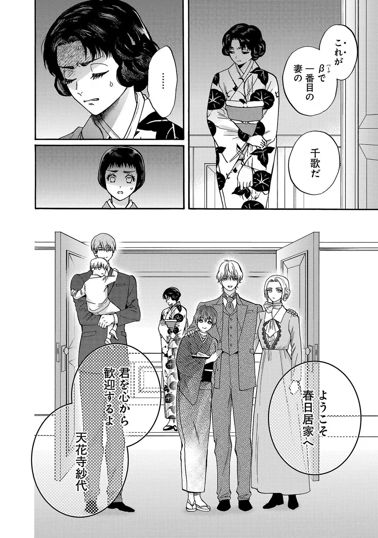 [Sumireno Satomi] Ω Reijou, Jouyoku no Ori ~Taishou Kenran Omegaverse~ Volume 4 - Page 94
