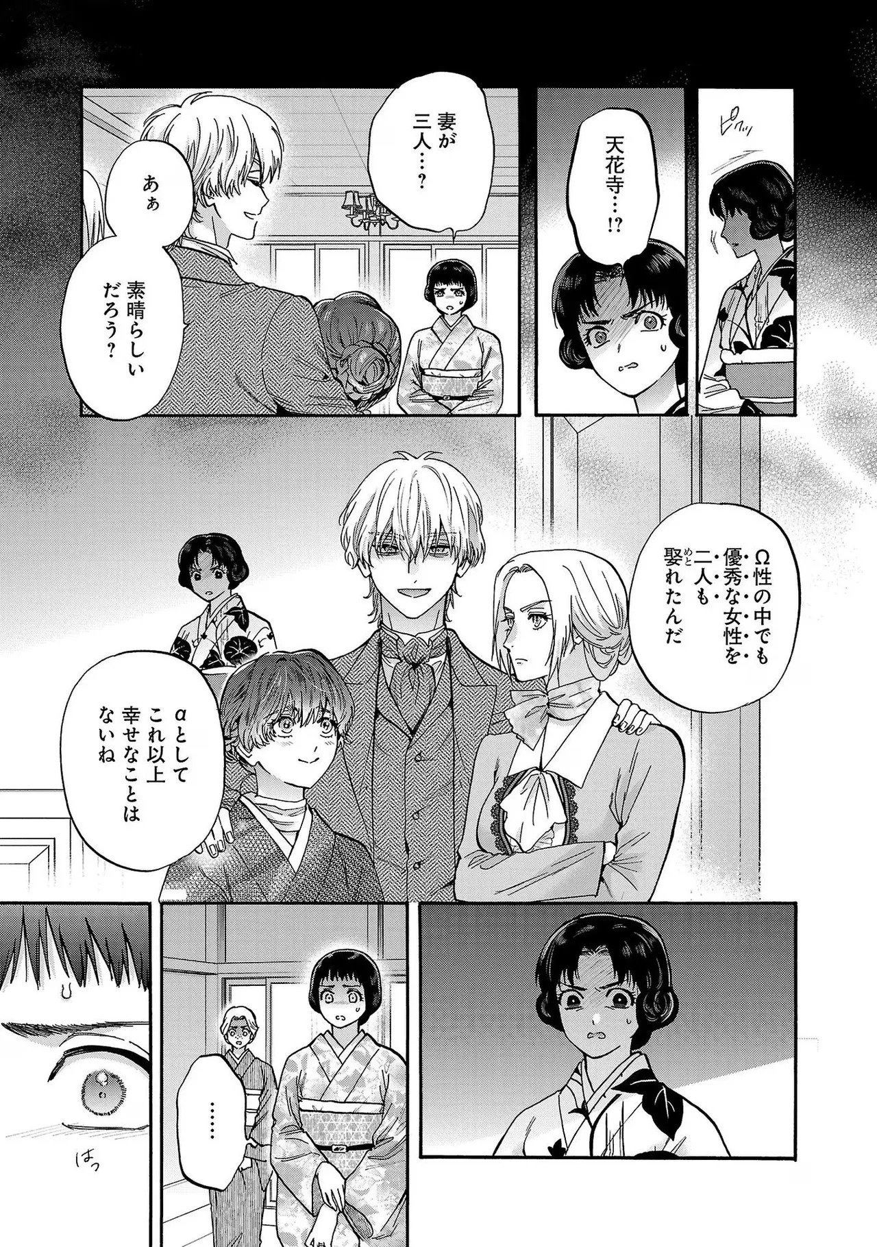 [Sumireno Satomi] Ω Reijou, Jouyoku no Ori ~Taishou Kenran Omegaverse~ Volume 4 - Page 95