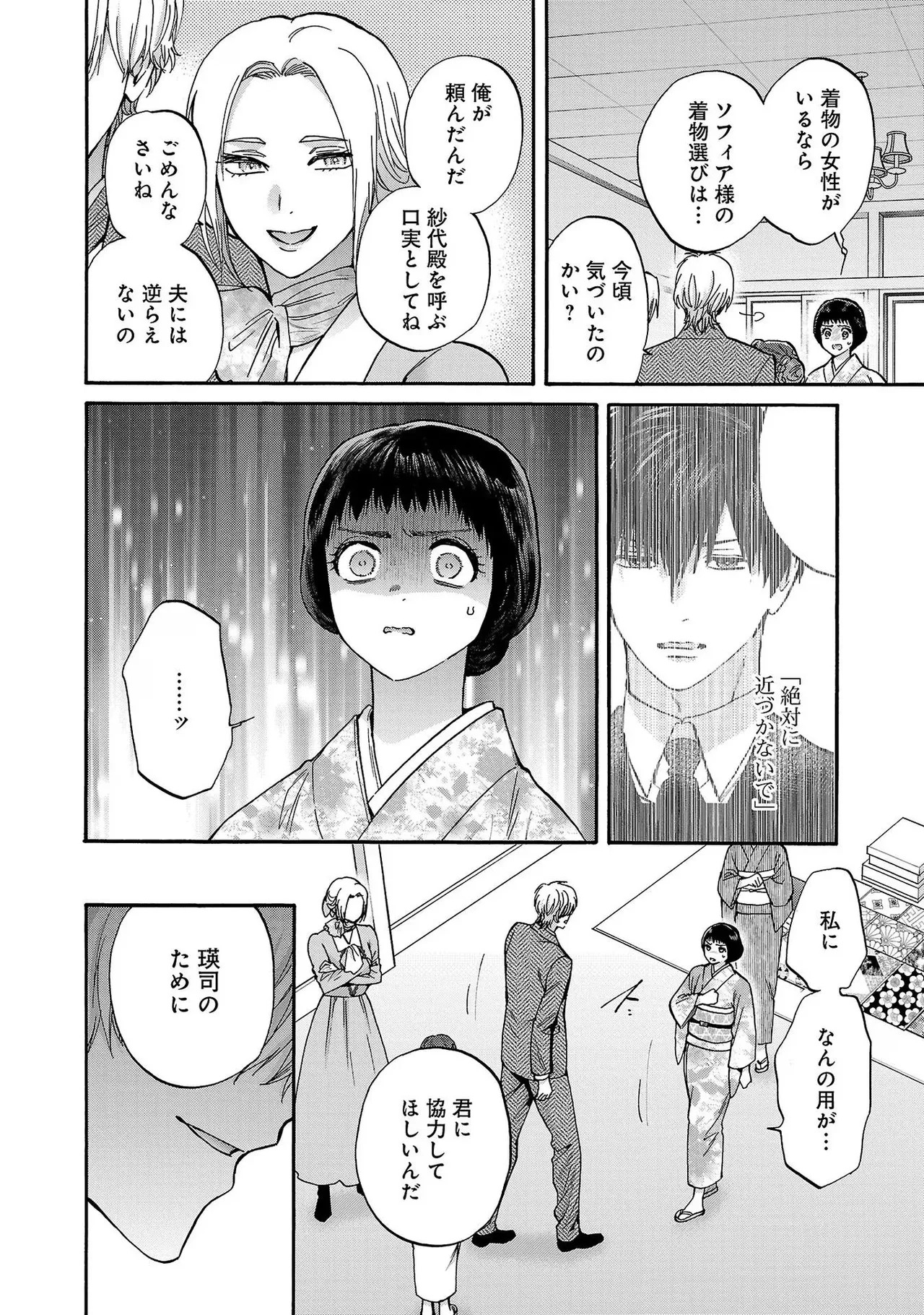 [Sumireno Satomi] Ω Reijou, Jouyoku no Ori ~Taishou Kenran Omegaverse~ Volume 4 - Page 96