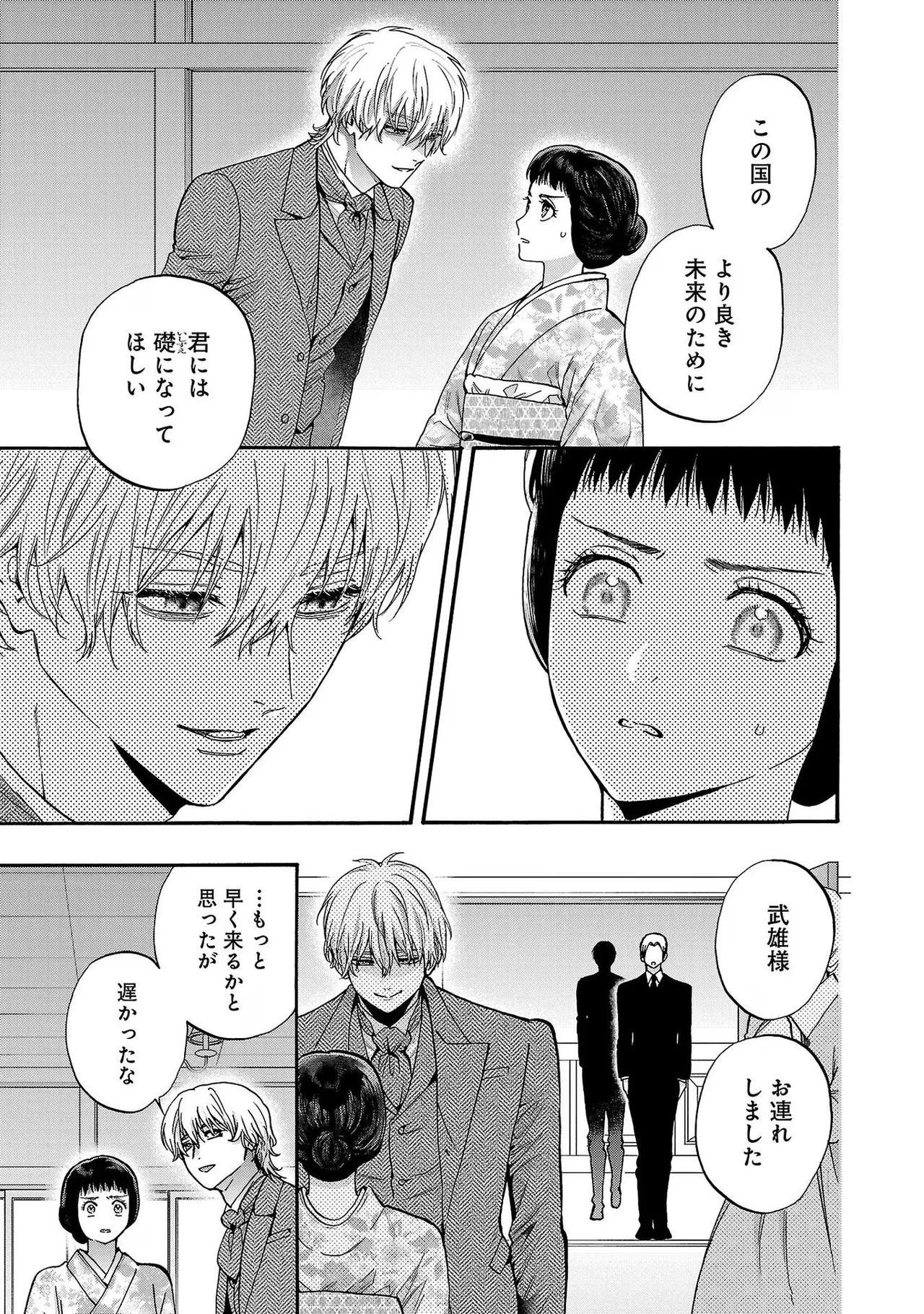 [Sumireno Satomi] Ω Reijou, Jouyoku no Ori ~Taishou Kenran Omegaverse~ Volume 4 - Page 97