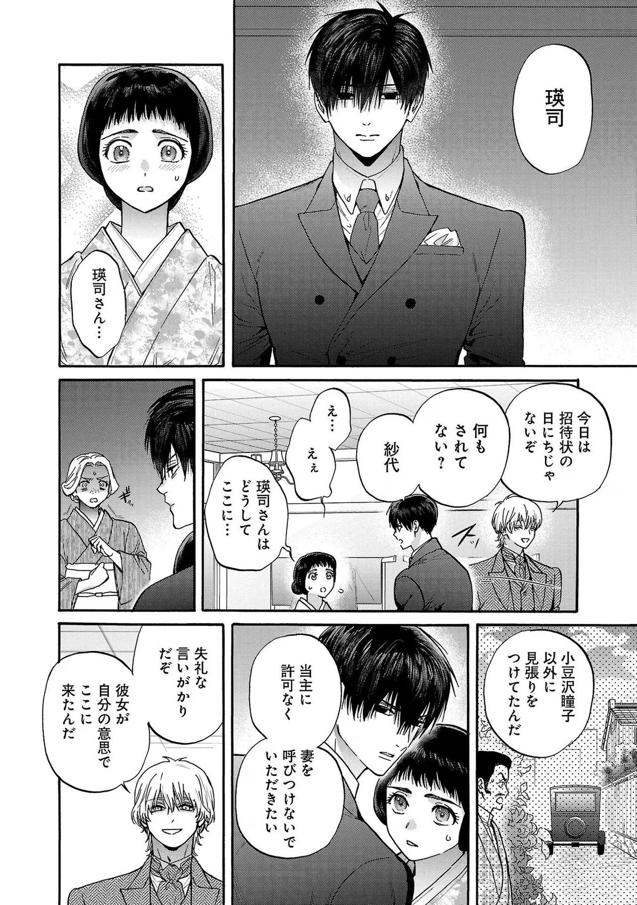 [Sumireno Satomi] Ω Reijou, Jouyoku no Ori ~Taishou Kenran Omegaverse~ Volume 4 - Page 98