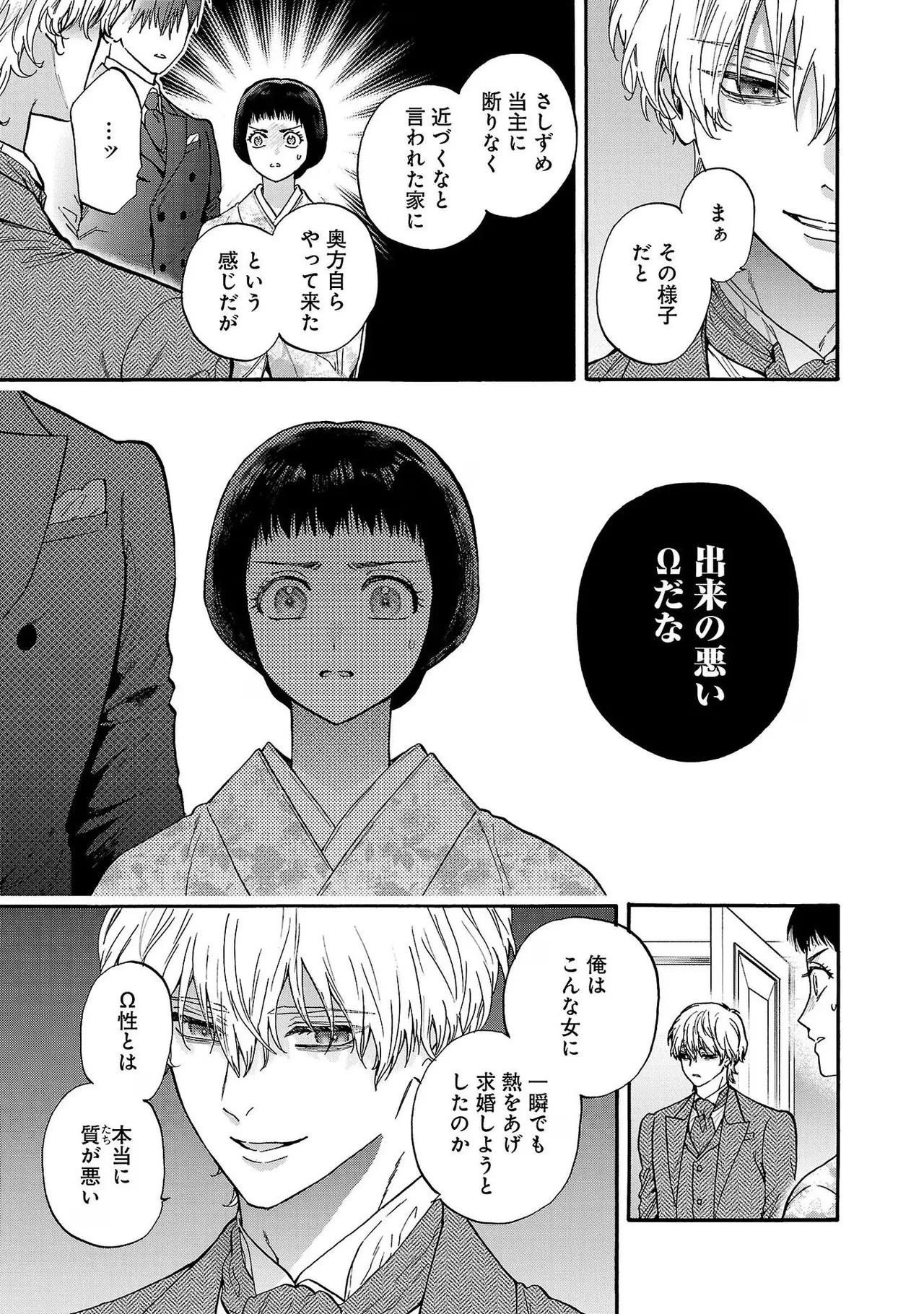 [Sumireno Satomi] Ω Reijou, Jouyoku no Ori ~Taishou Kenran Omegaverse~ Volume 4 - Page 99