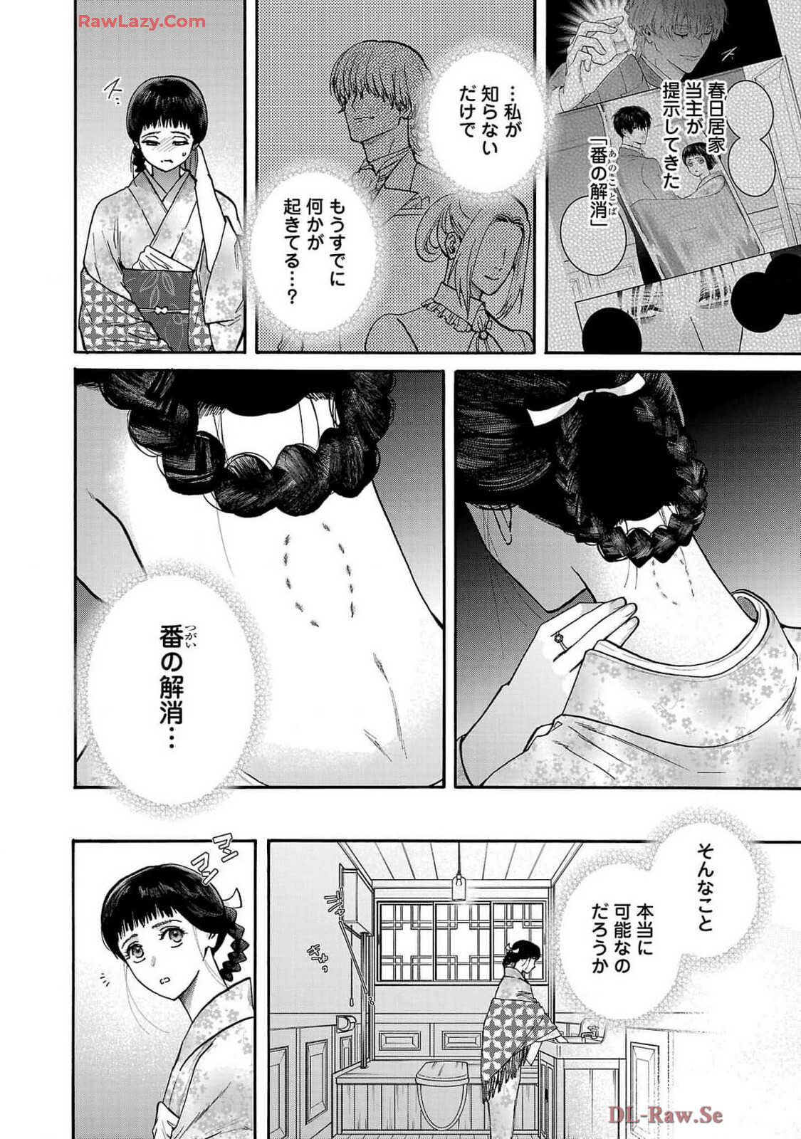 [Sumireno Satomi] Ω Reijou, Jouyoku no Ori ~Taishou Kenran Omegaverse~ Volume 5 - Page 10