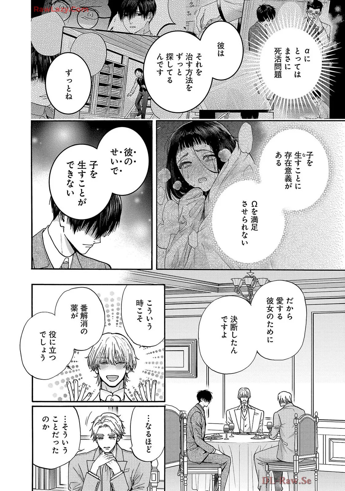 [Sumireno Satomi] Ω Reijou, Jouyoku no Ori ~Taishou Kenran Omegaverse~ Volume 5 - Page 102