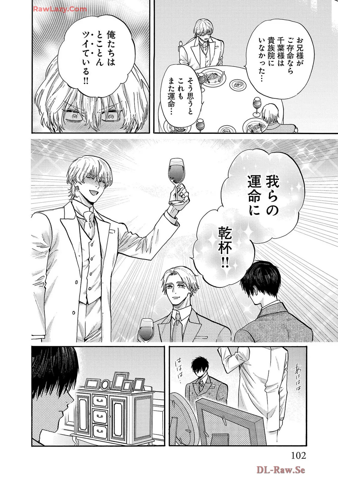 [Sumireno Satomi] Ω Reijou, Jouyoku no Ori ~Taishou Kenran Omegaverse~ Volume 5 - Page 104
