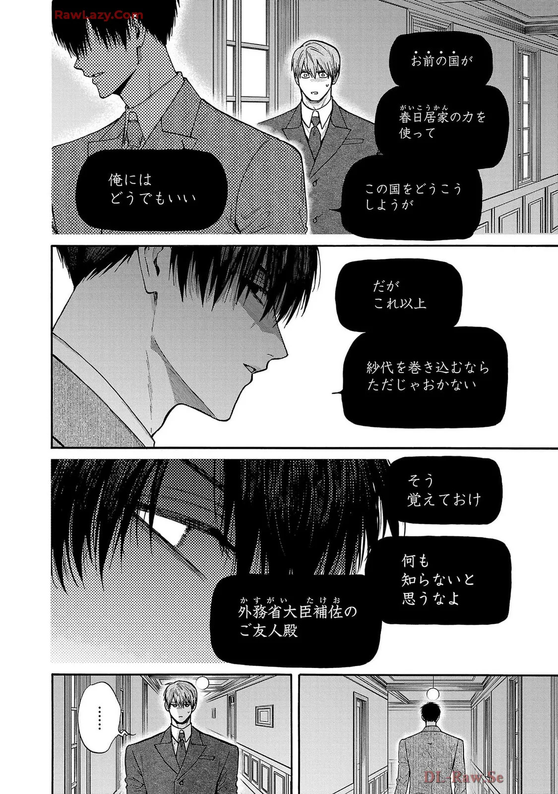 [Sumireno Satomi] Ω Reijou, Jouyoku no Ori ~Taishou Kenran Omegaverse~ Volume 5 - Page 108